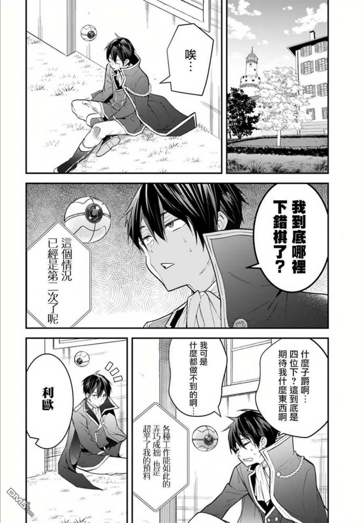 乙女游戏世界对路人角色不友好漫画,第38话16图