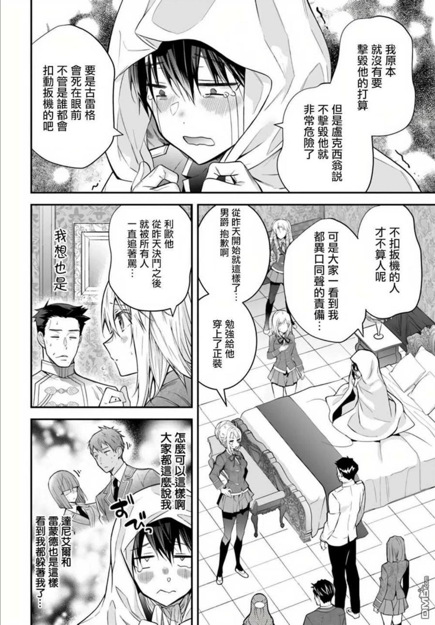 乙女游戏世界对路人角色不友好漫画,第38话4图