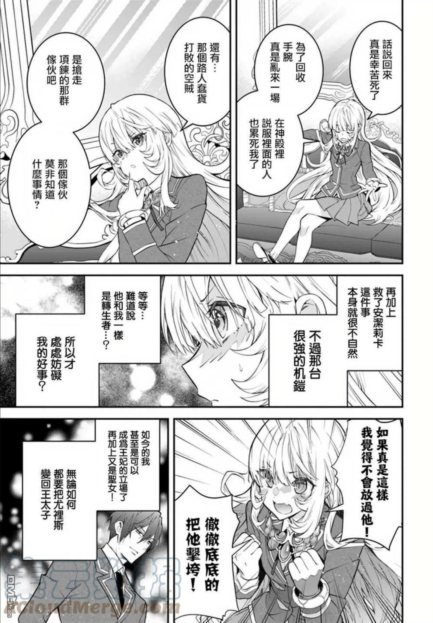 乙女游戏世界对路人角色不友好漫画,第38话31图