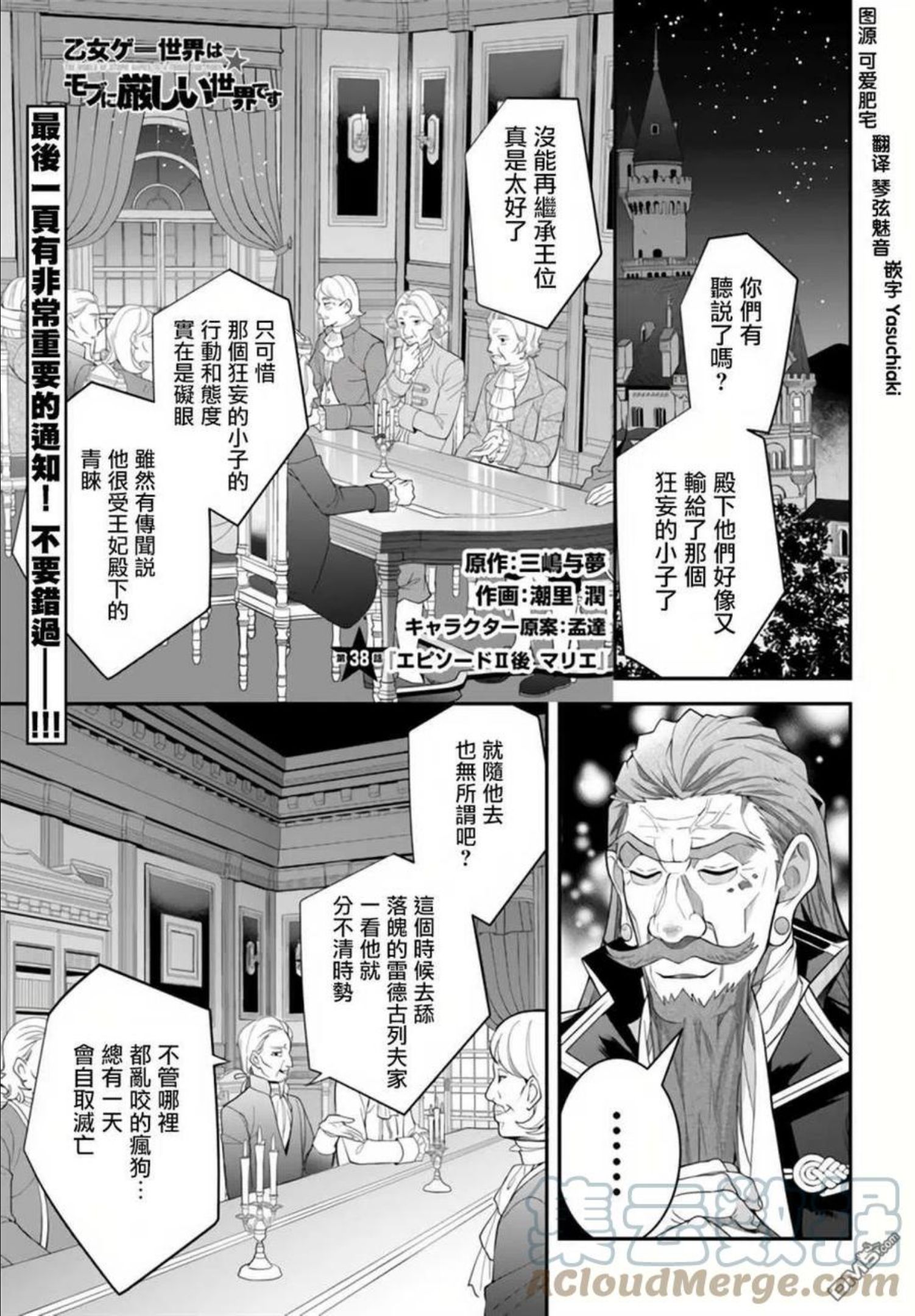 乙女游戏世界对路人角色不友好漫画,第38话1图