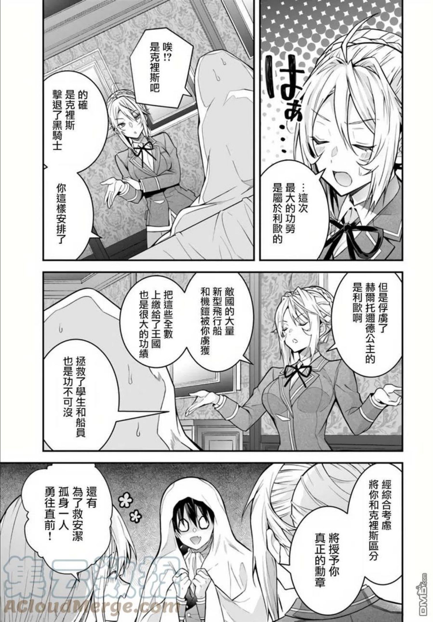 乙女游戏世界对路人角色不友好漫画,第38话7图