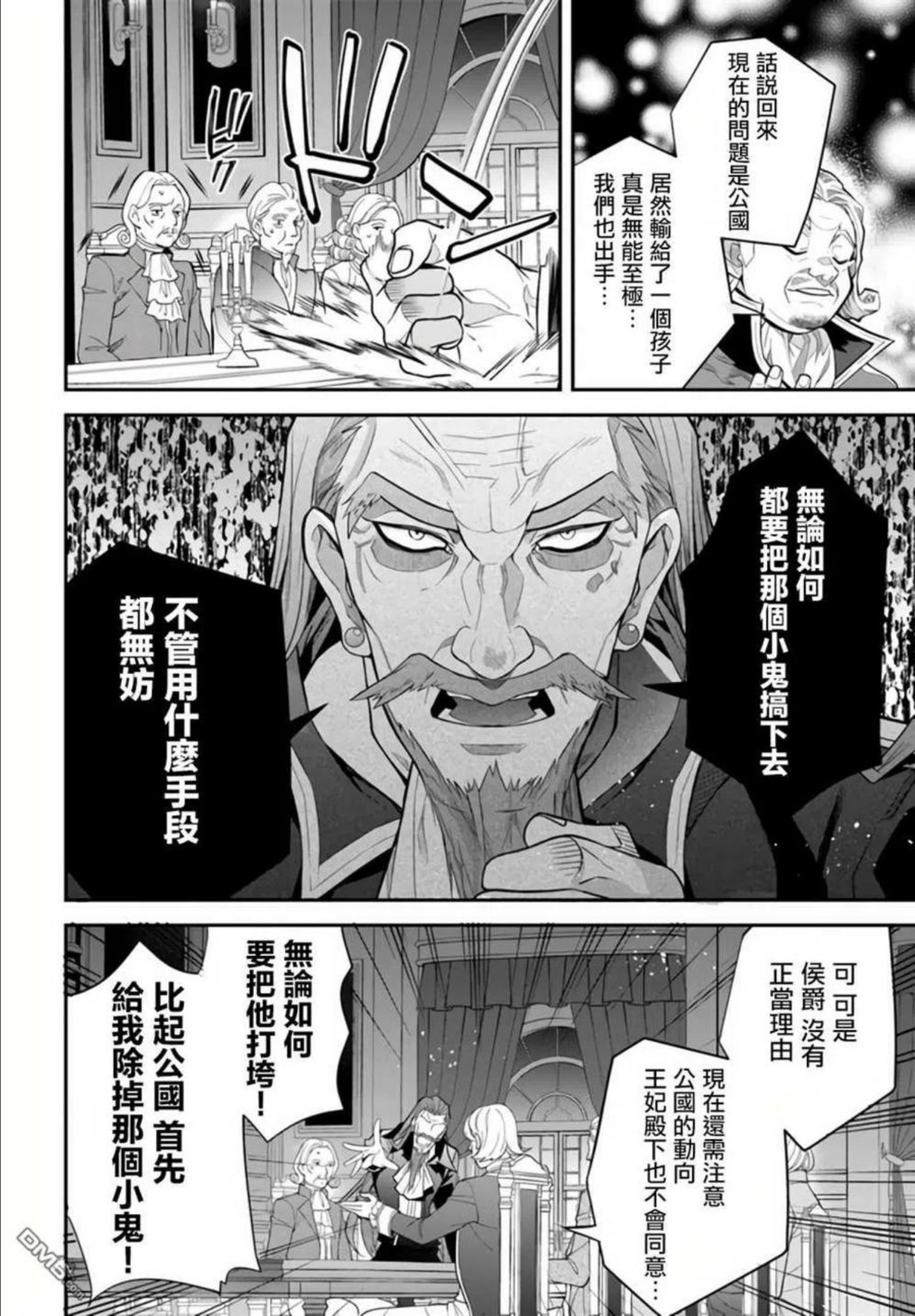 乙女游戏世界对路人角色不友好漫画,第38话2图