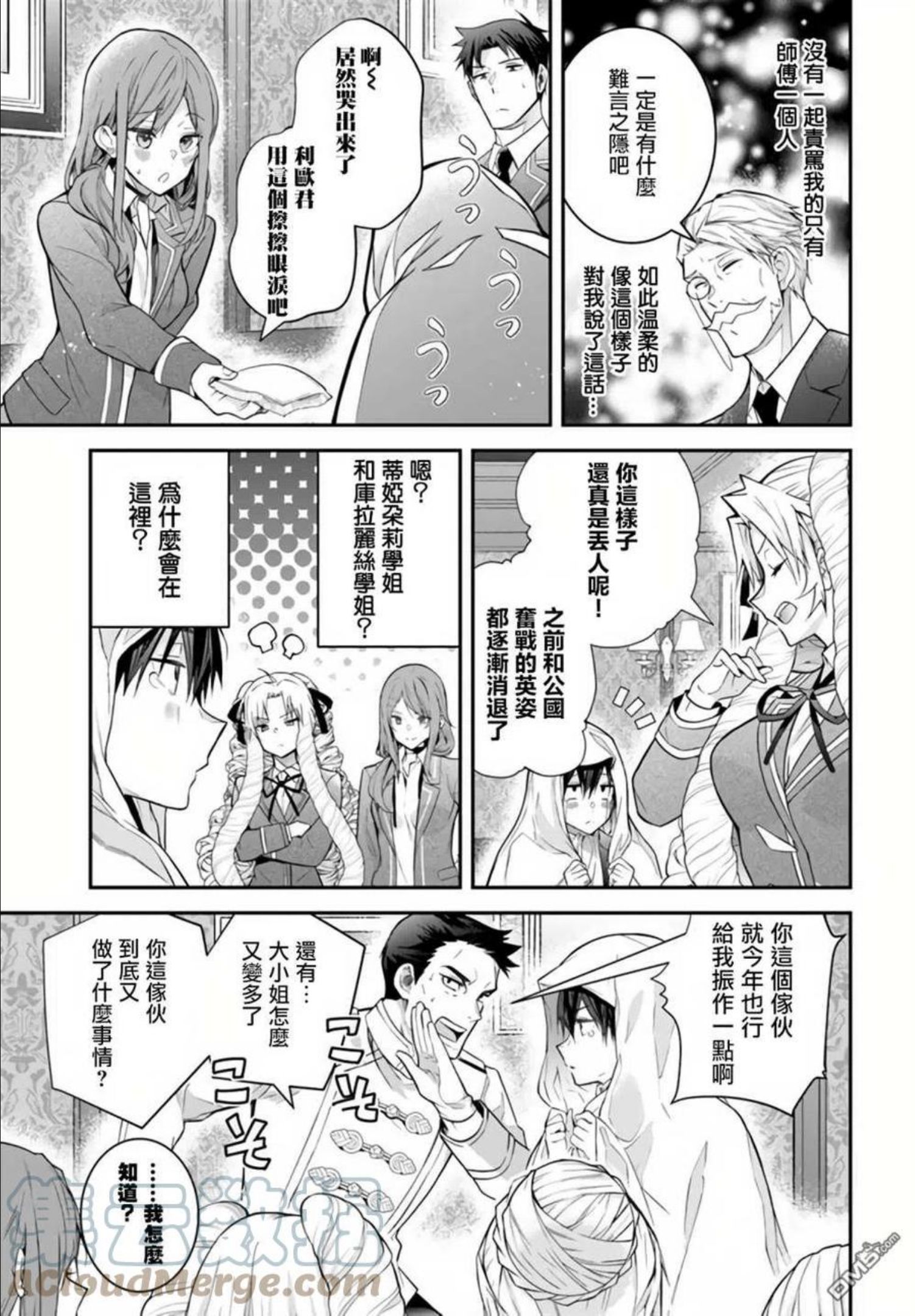 乙女游戏世界对路人角色不友好漫画,第38话5图