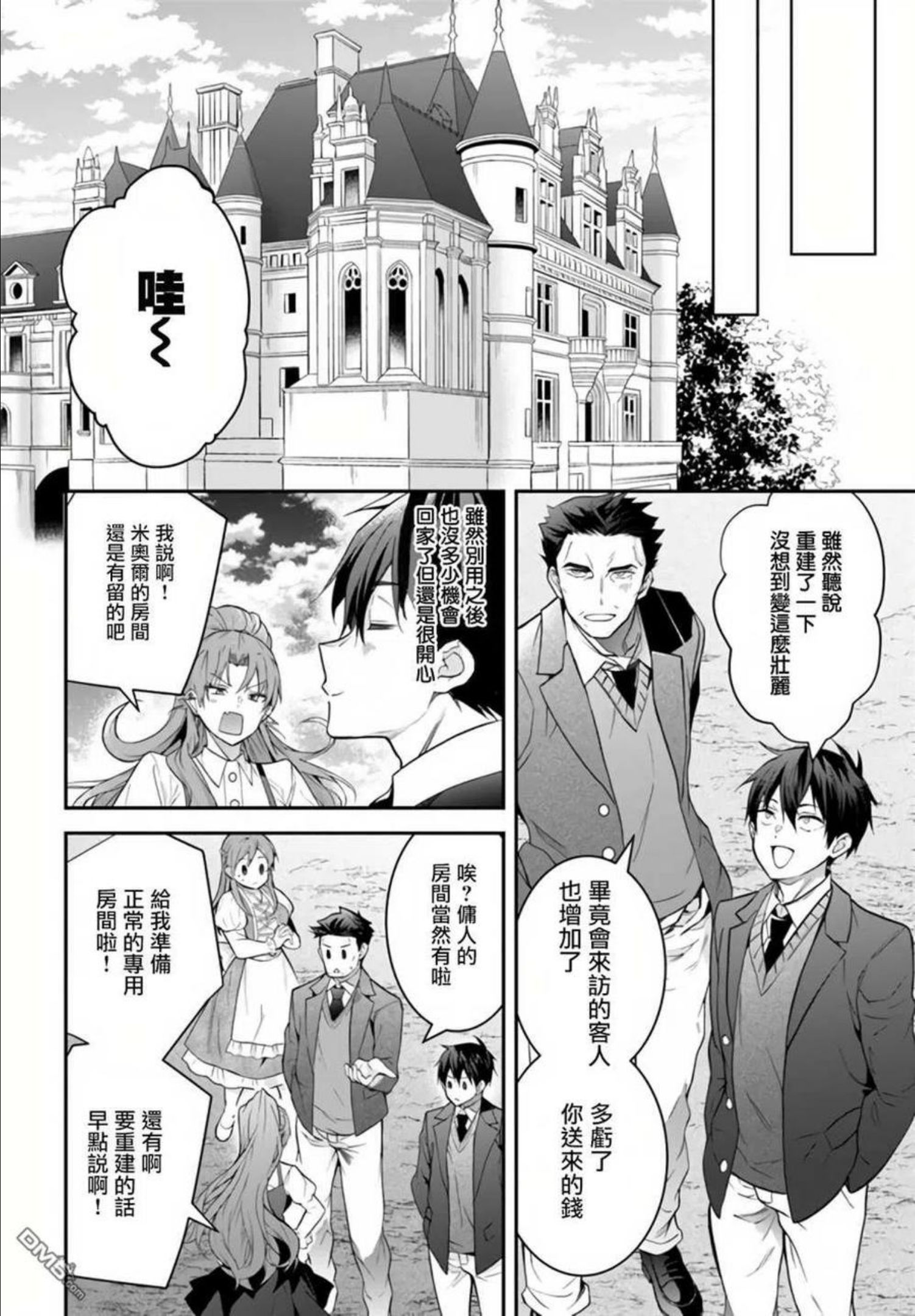 乙女游戏世界对路人角色不友好漫画,第38话20图