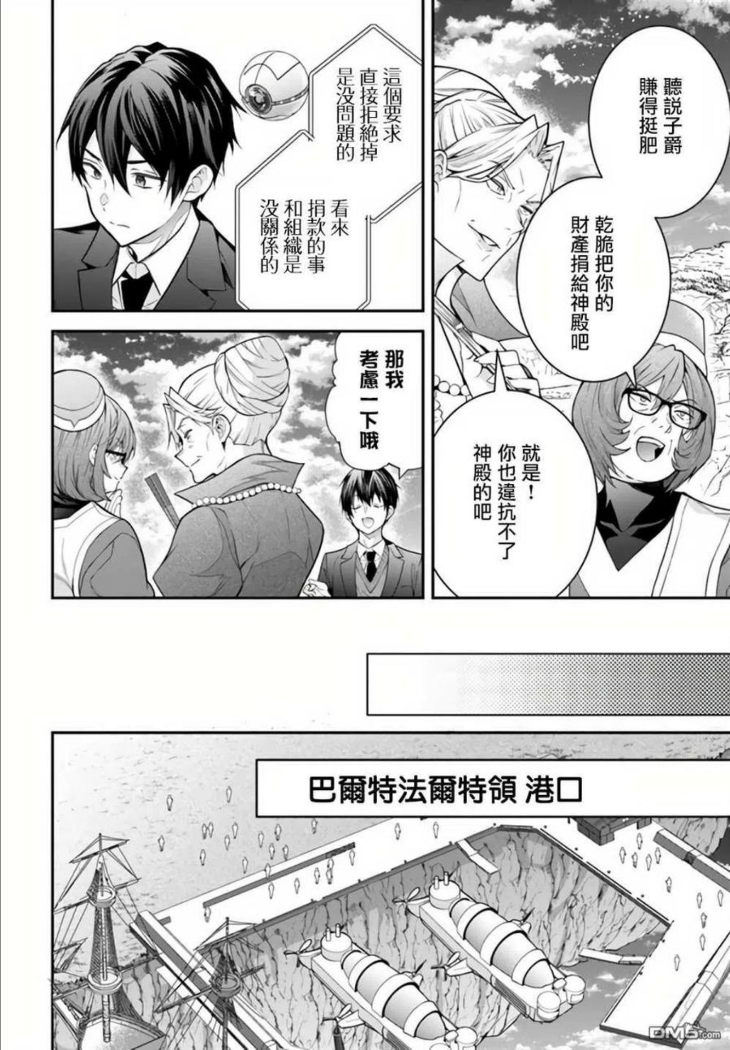 乙女游戏世界对路人角色不友好漫画,第38话24图