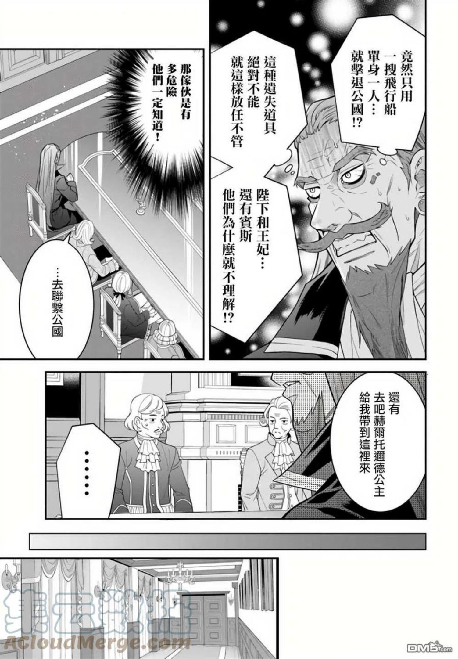 乙女游戏世界对路人角色不友好漫画,第38话3图