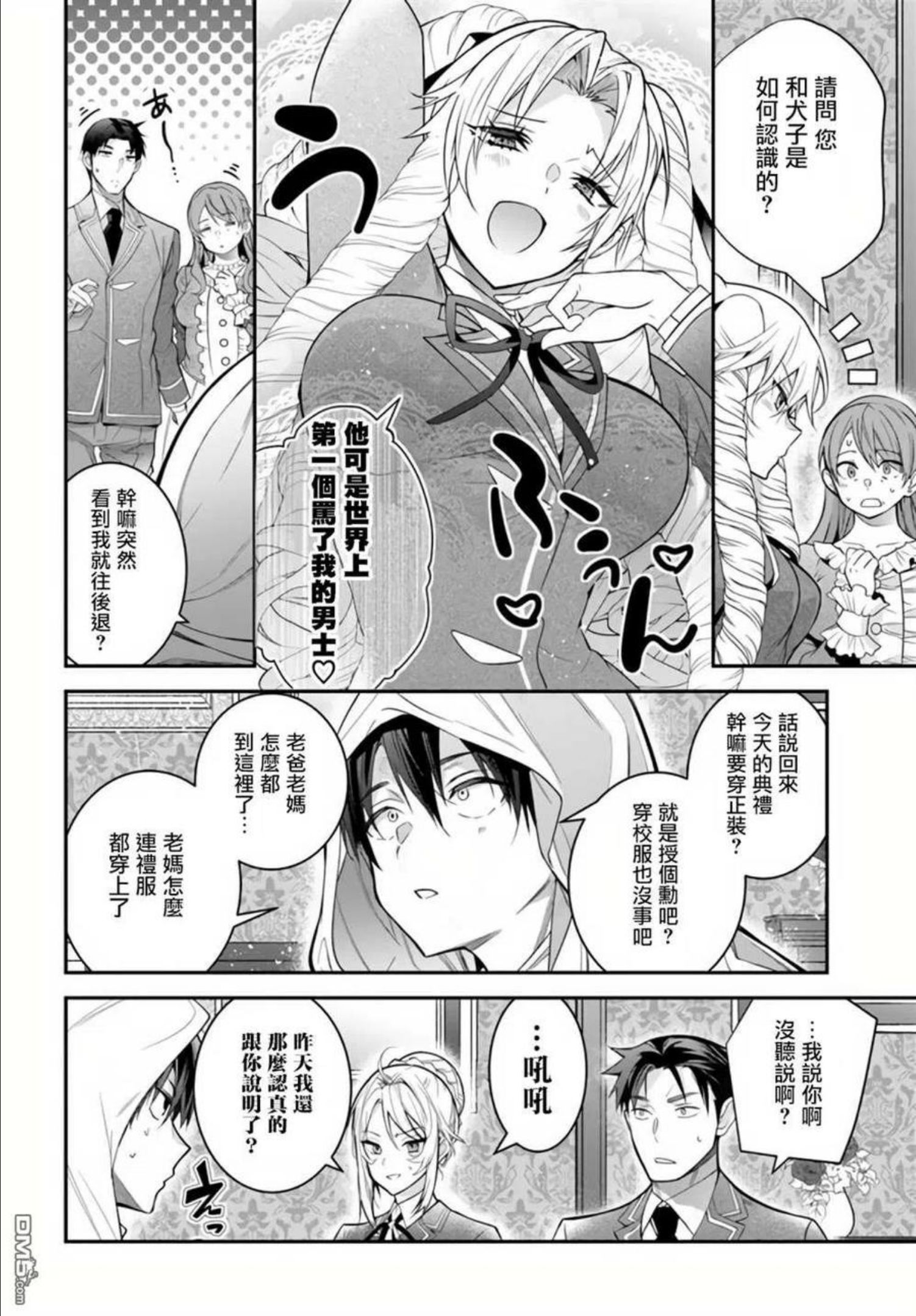 乙女游戏世界对路人角色不友好漫画,第38话6图