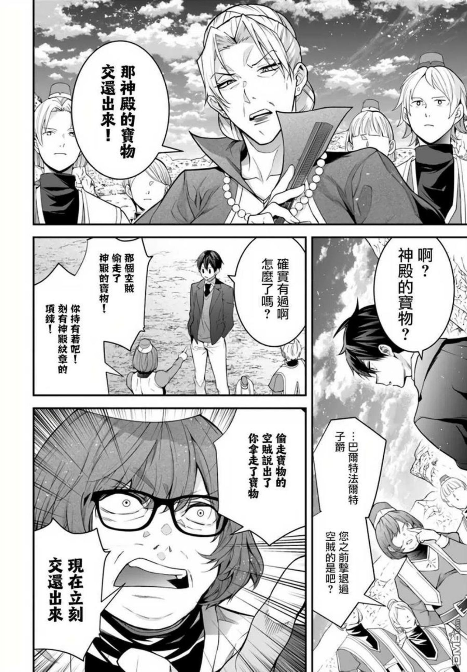 乙女游戏世界对路人角色不友好漫画,第38话22图