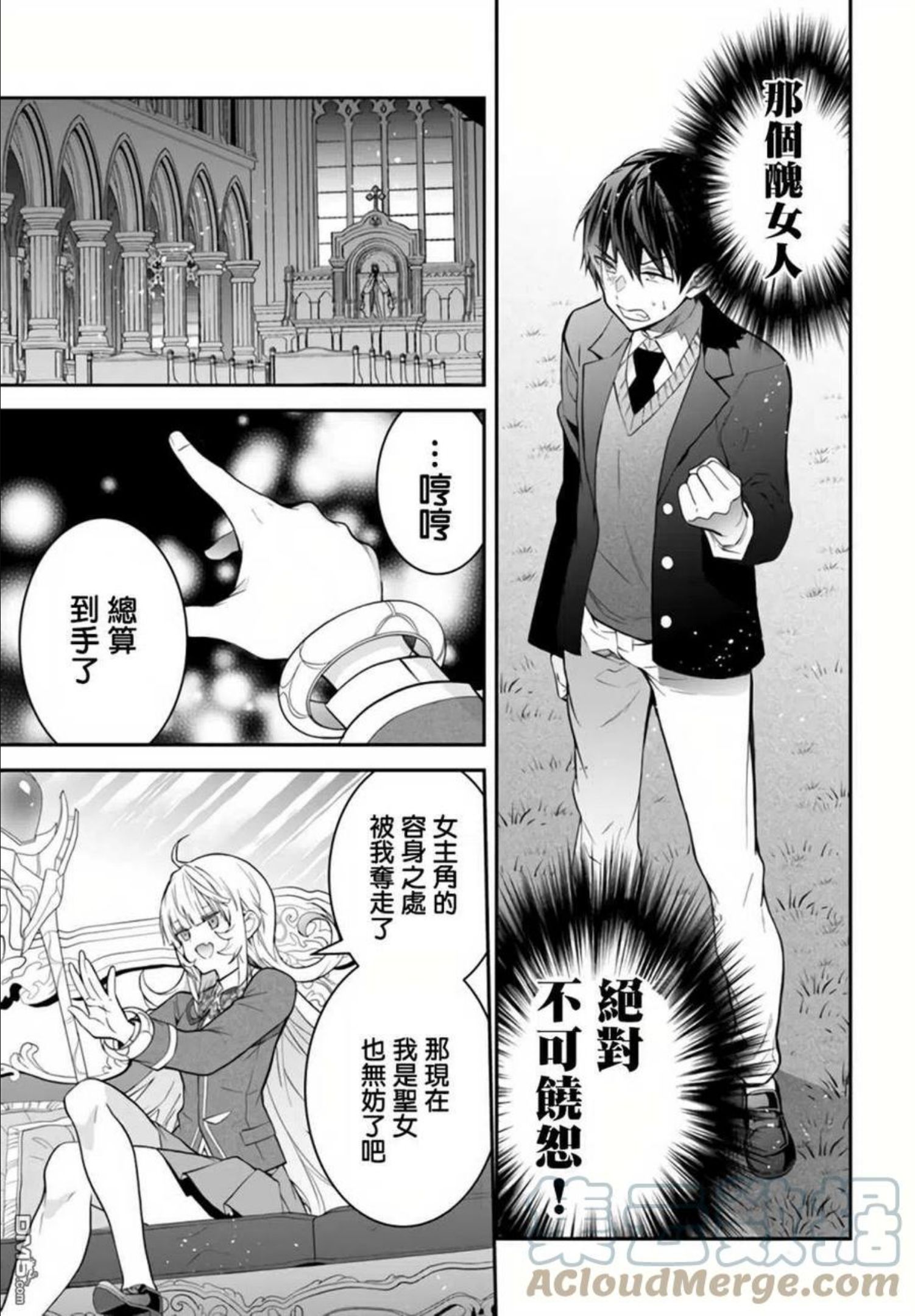 乙女游戏世界对路人角色不友好漫画,第38话29图