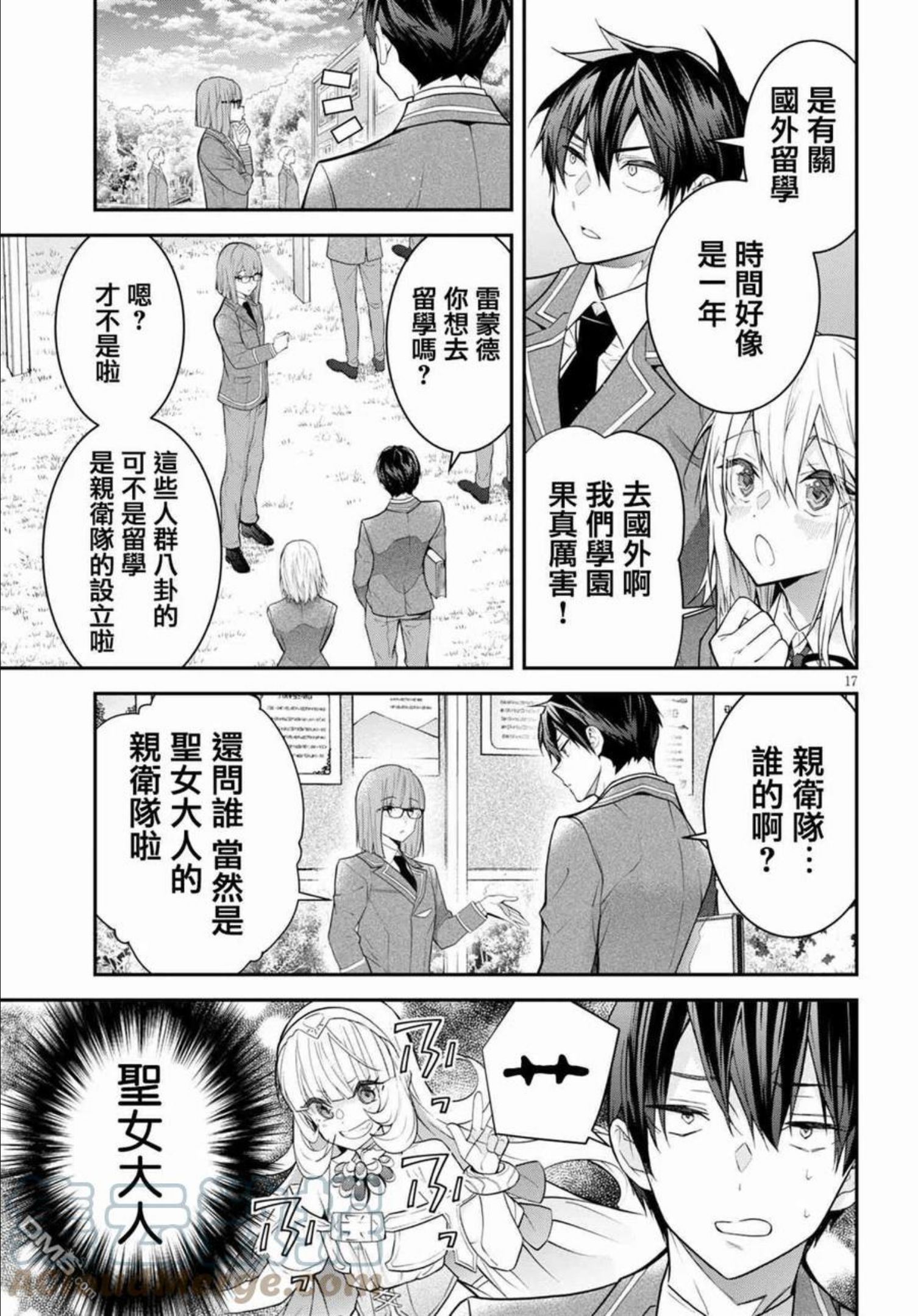 乙女游戏世界对路人角色不友好漫画,第39话17图