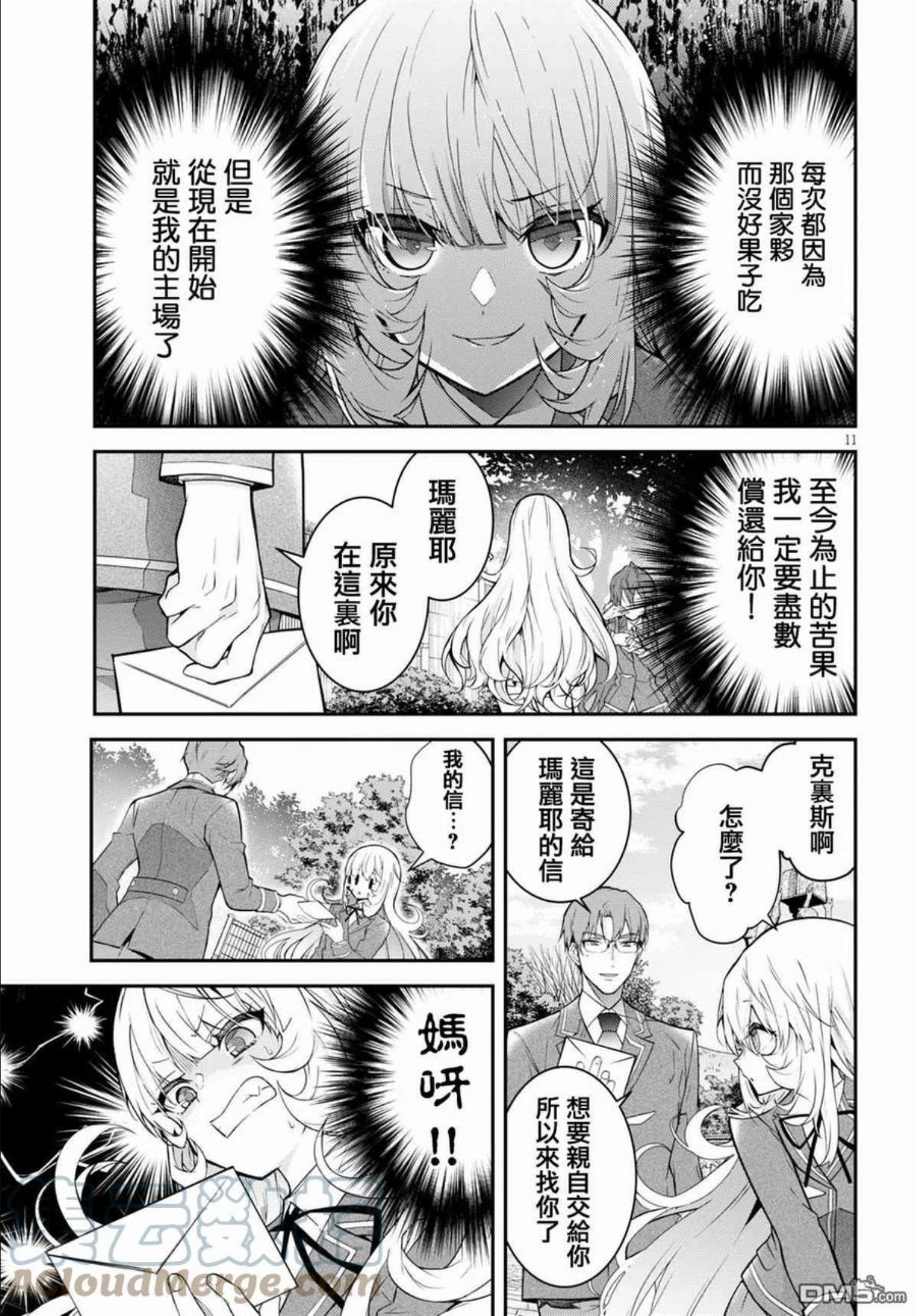 乙女游戏世界对路人角色不友好漫画,第39话11图