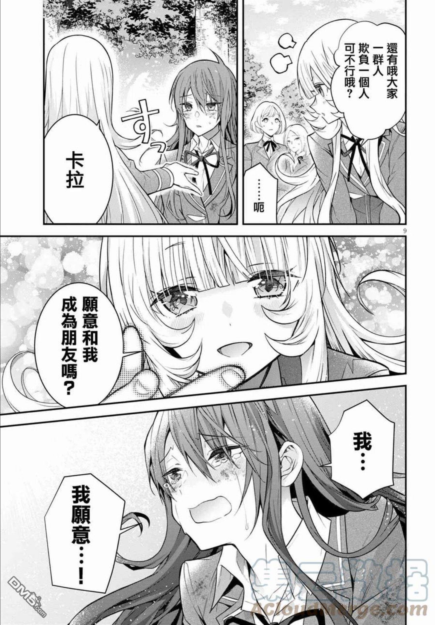 乙女游戏世界对路人角色不友好漫画,第39话9图