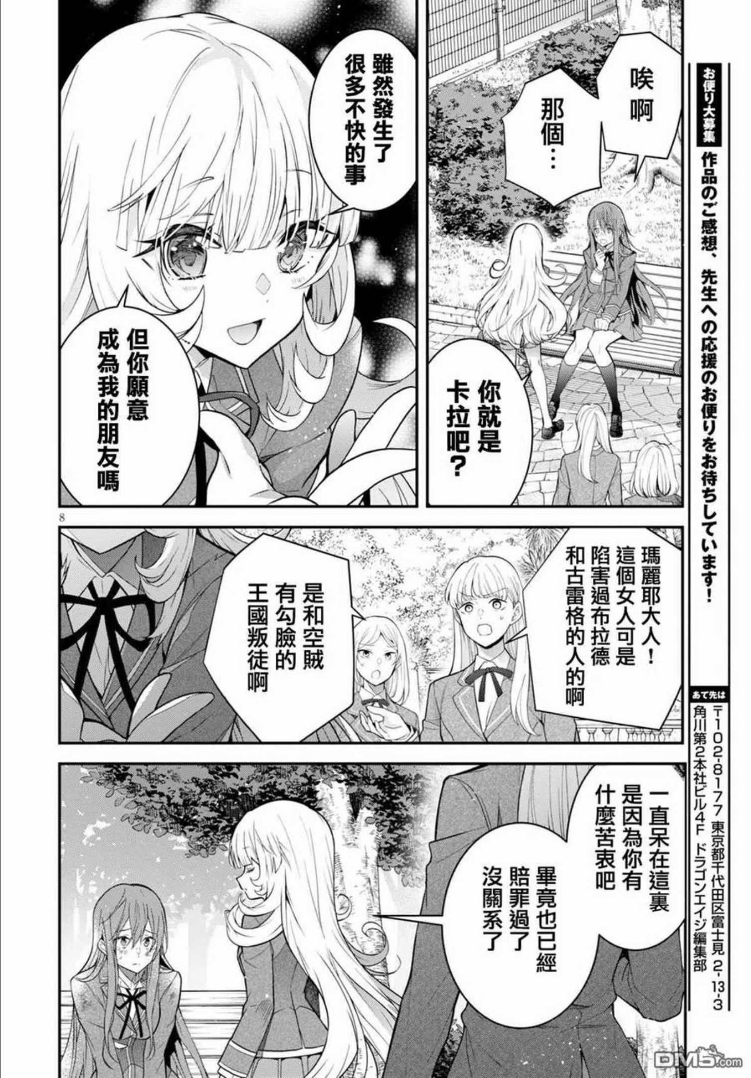 乙女游戏世界对路人角色不友好漫画,第39话8图