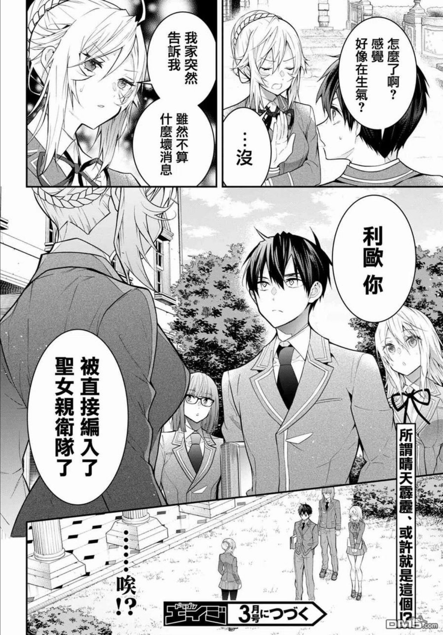 乙女游戏世界对路人角色不友好漫画,第39话22图