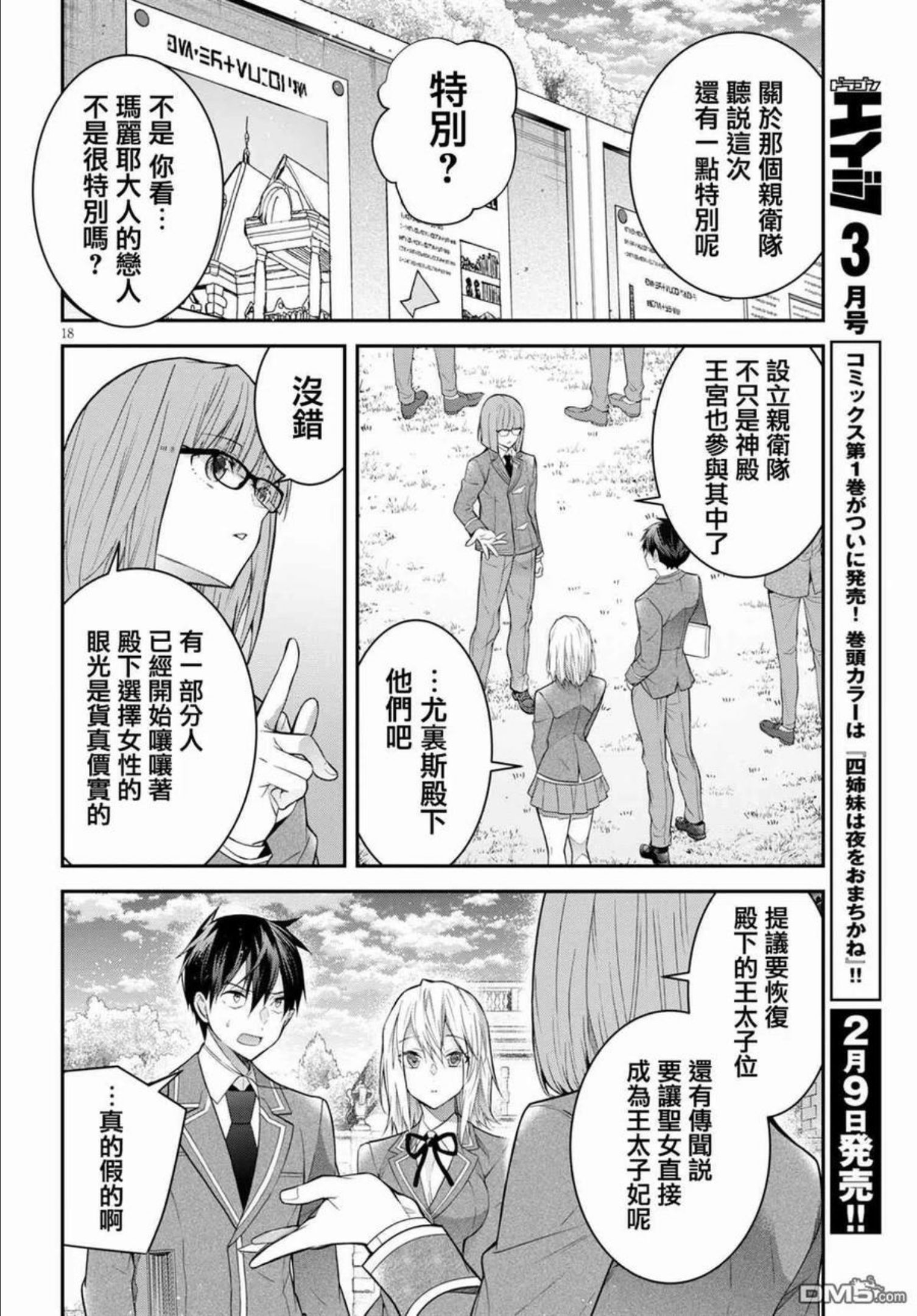 乙女游戏世界对路人角色不友好漫画,第39话18图