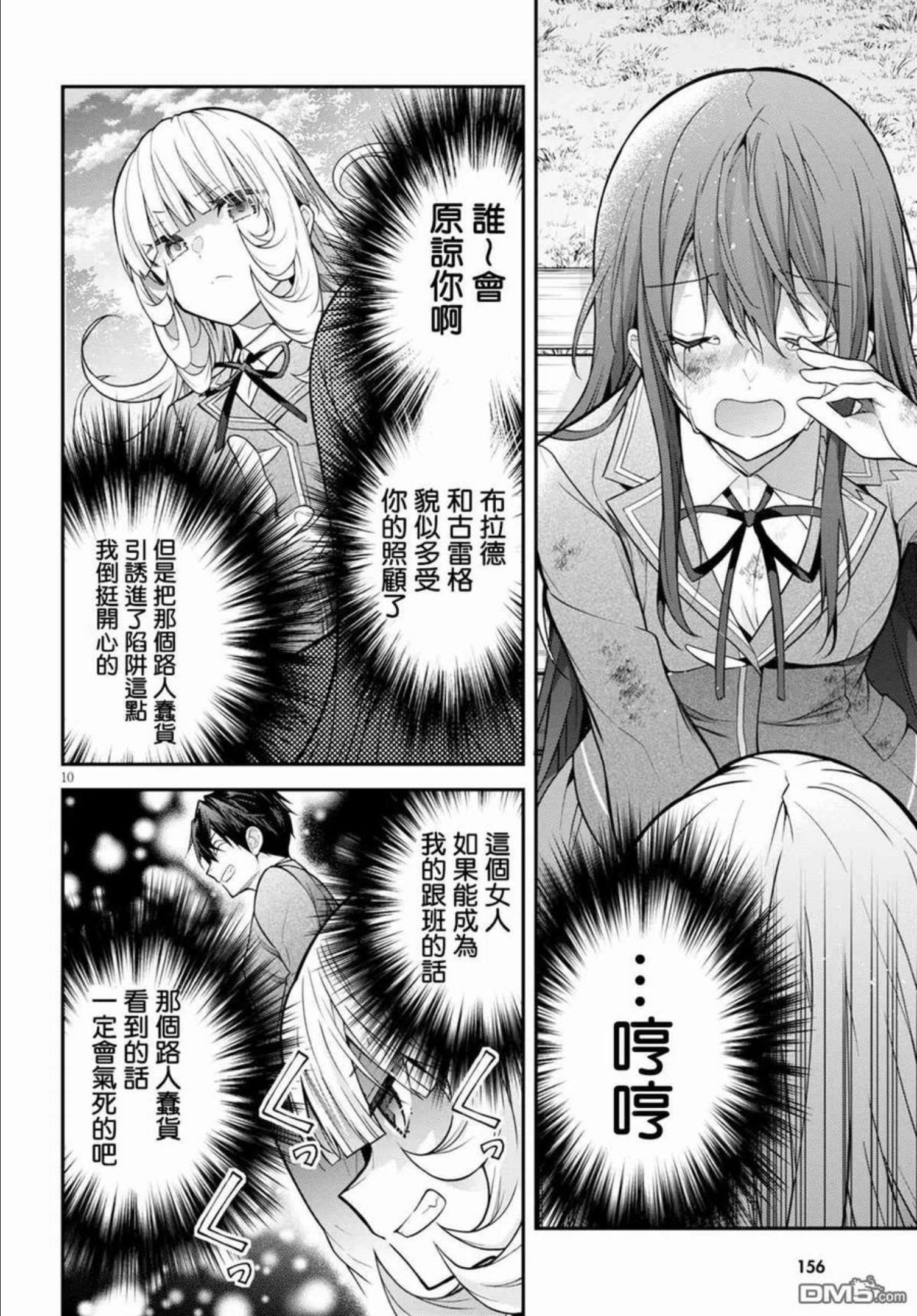 乙女游戏世界对路人角色不友好漫画,第39话10图