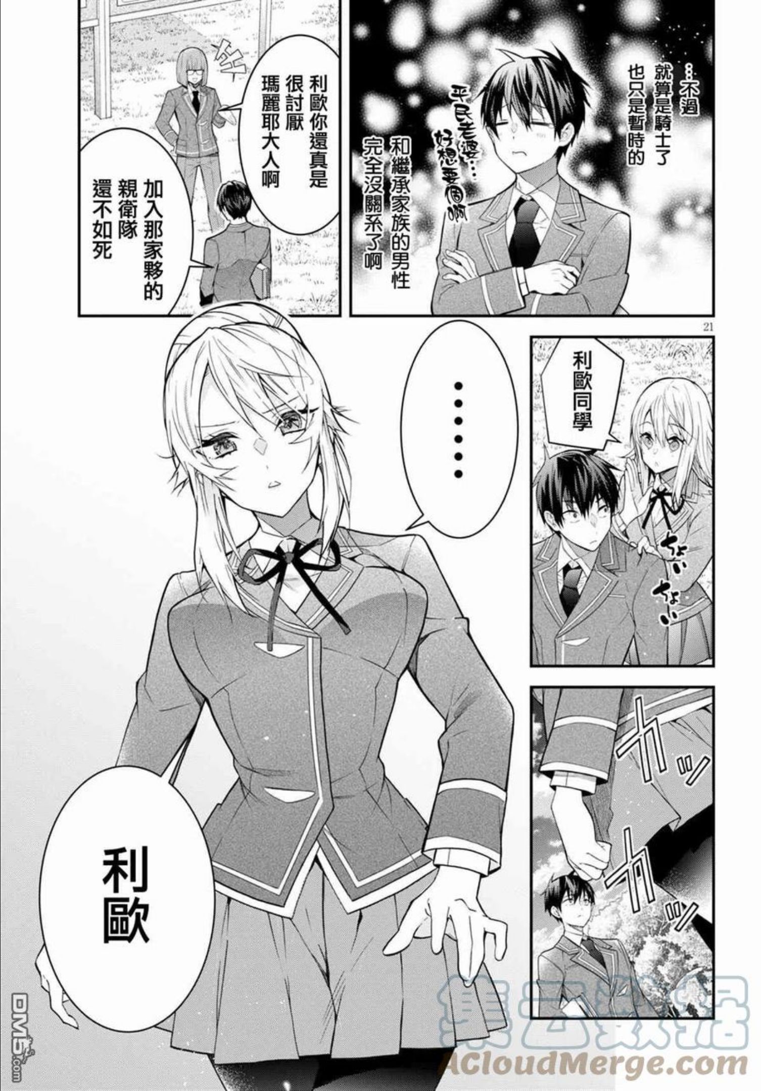 乙女游戏世界对路人角色不友好漫画,第39话21图