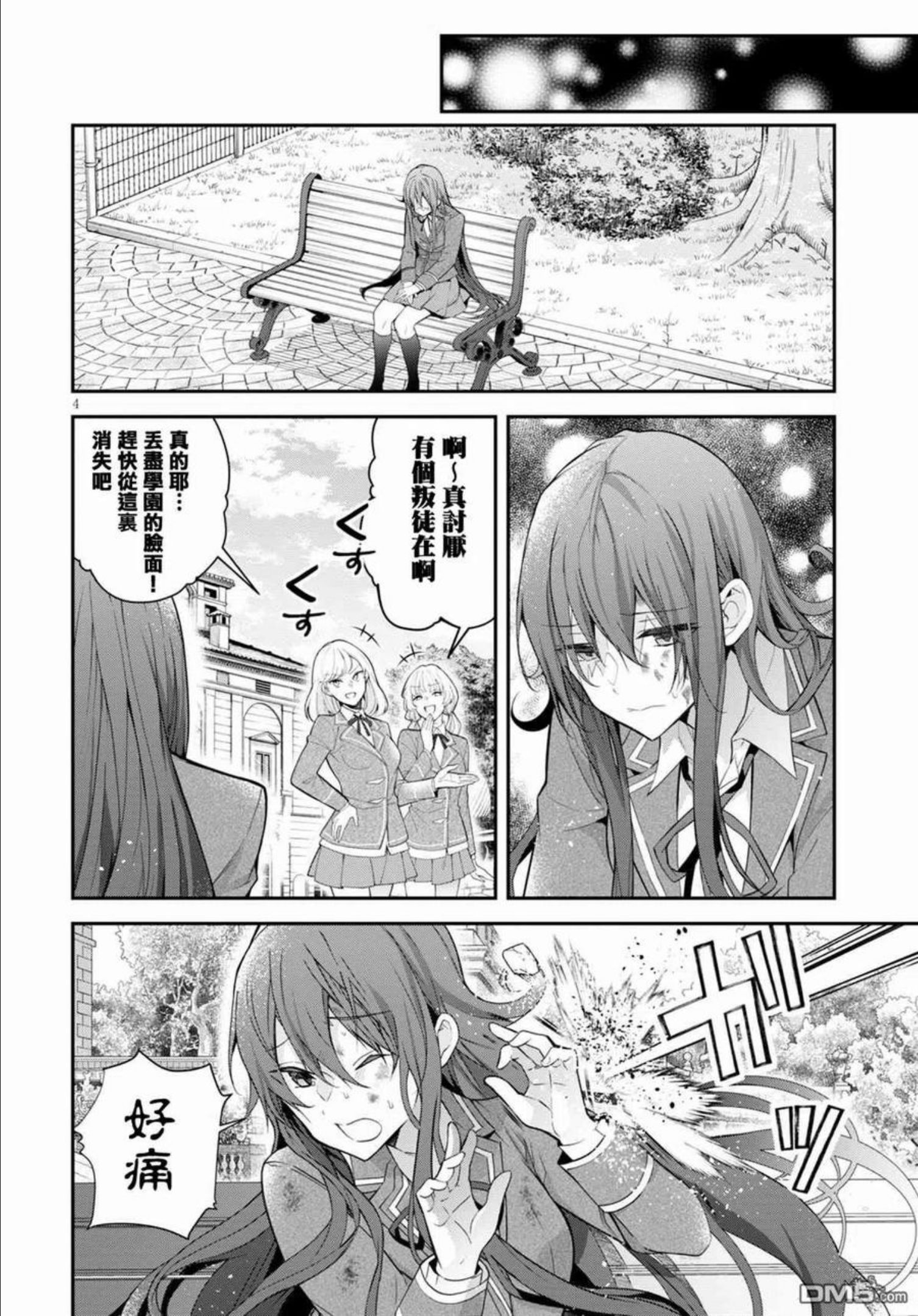 乙女游戏世界对路人角色不友好漫画,第39话4图