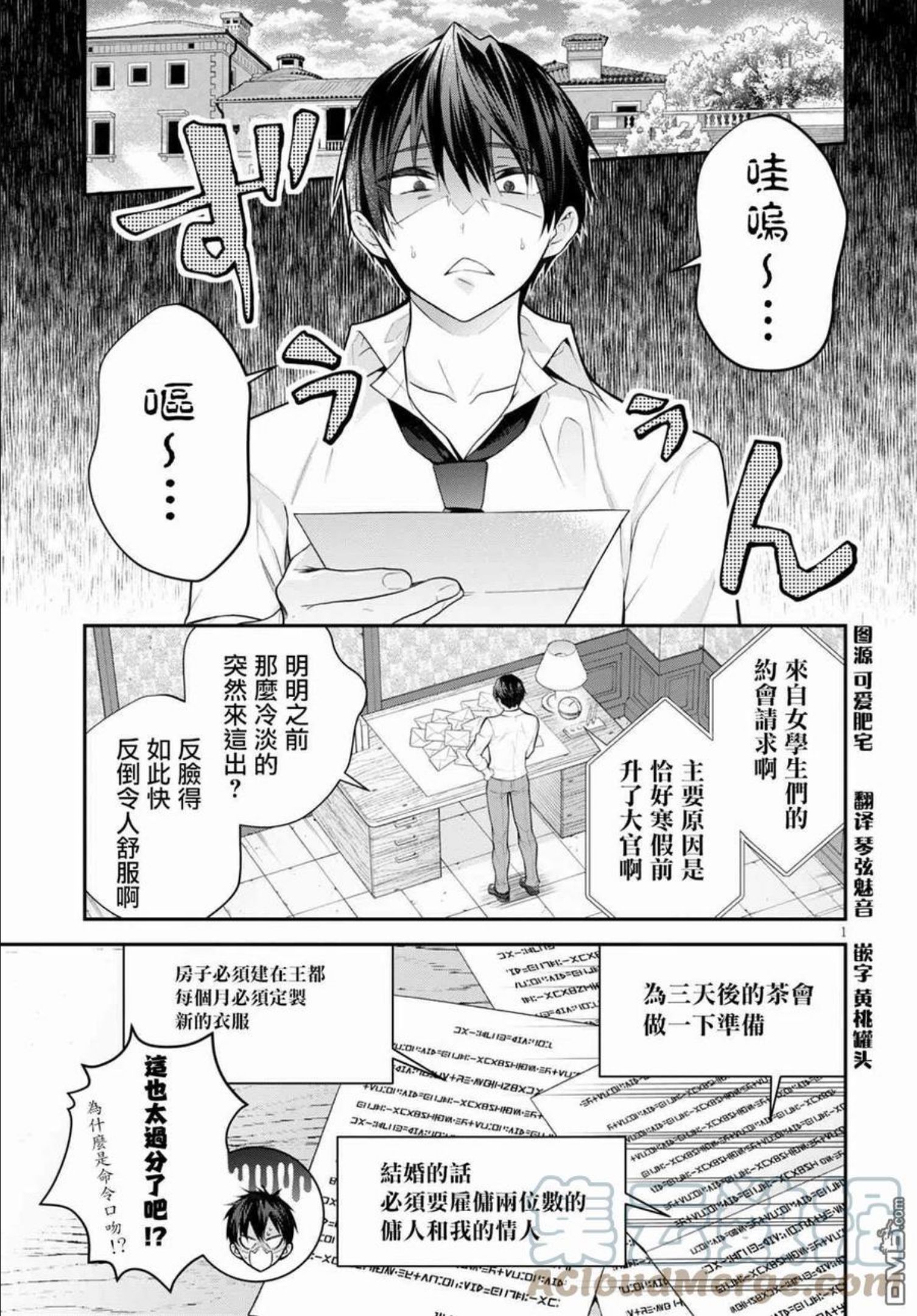 乙女游戏世界对路人角色不友好漫画,第39话1图