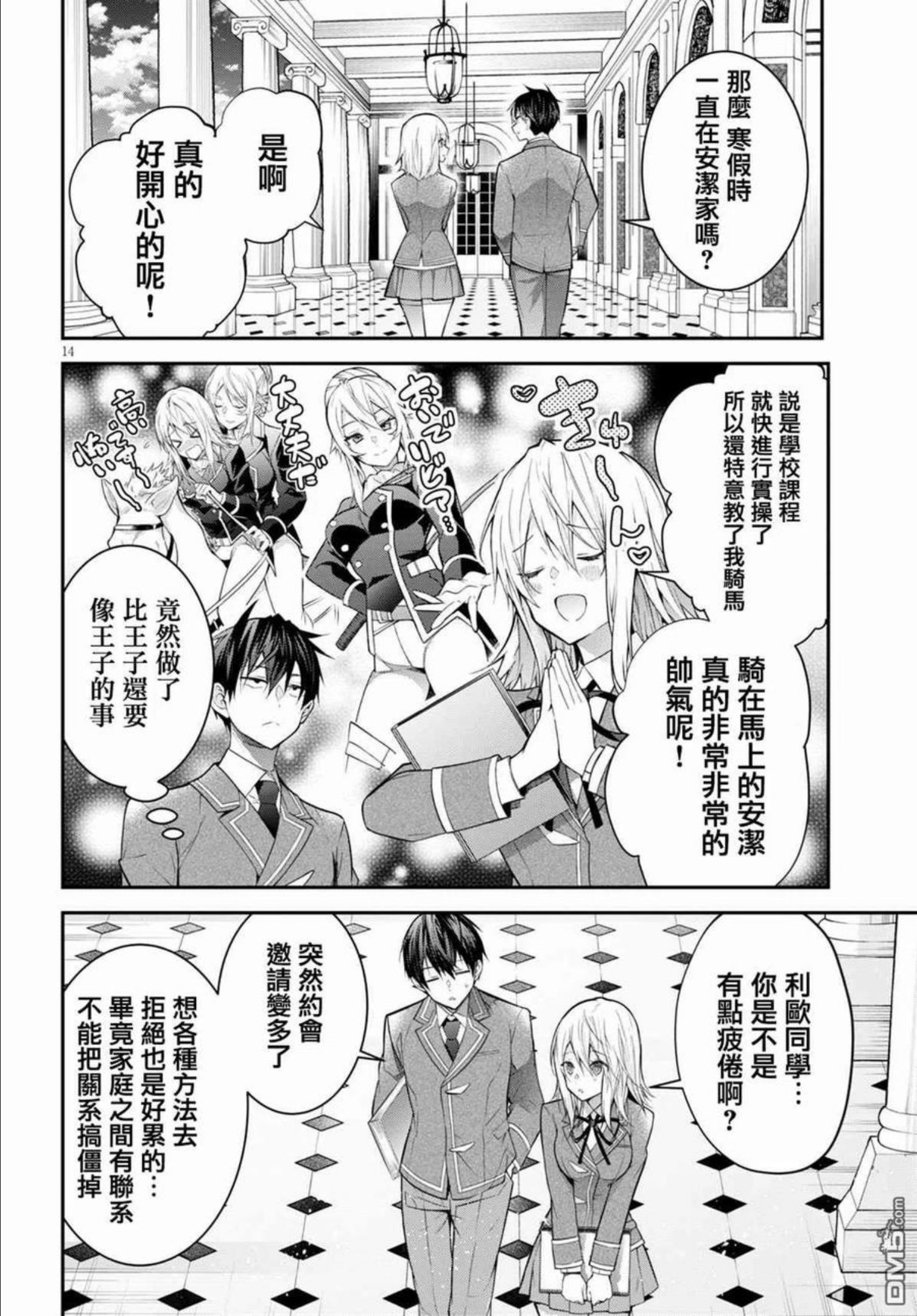 乙女游戏世界对路人角色不友好漫画,第39话14图