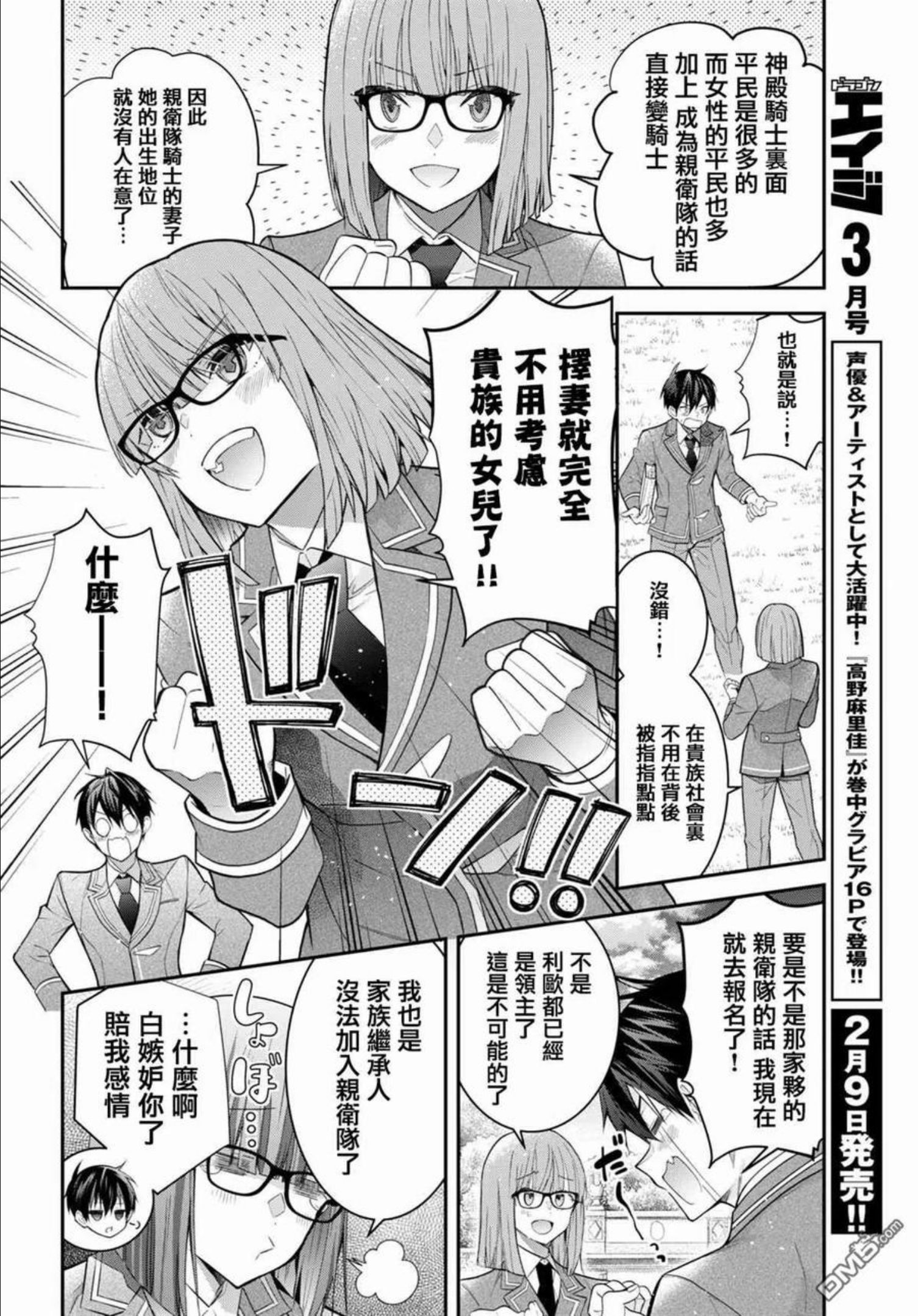 乙女游戏世界对路人角色不友好漫画,第39话20图