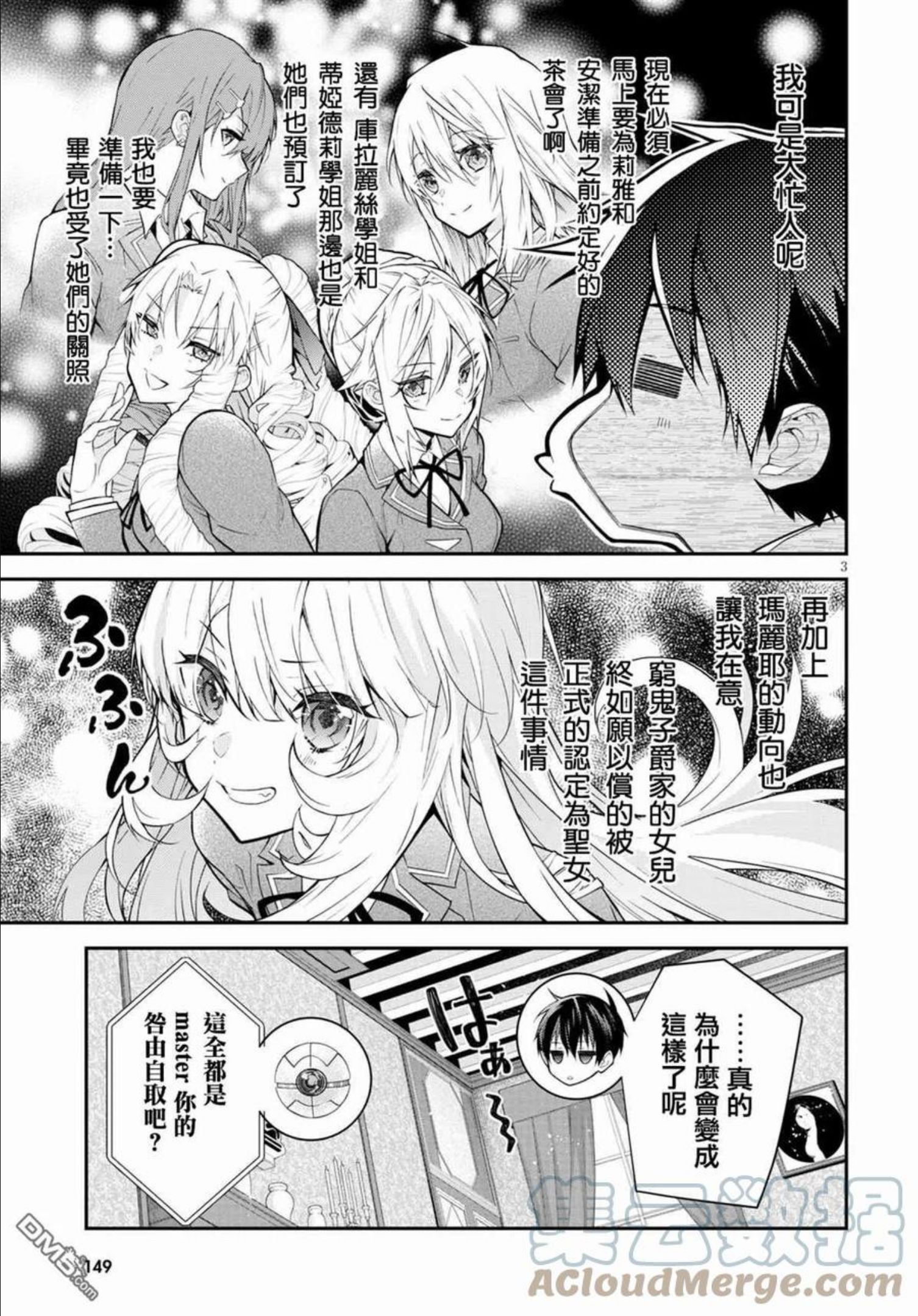 乙女游戏世界对路人角色不友好漫画,第39话3图