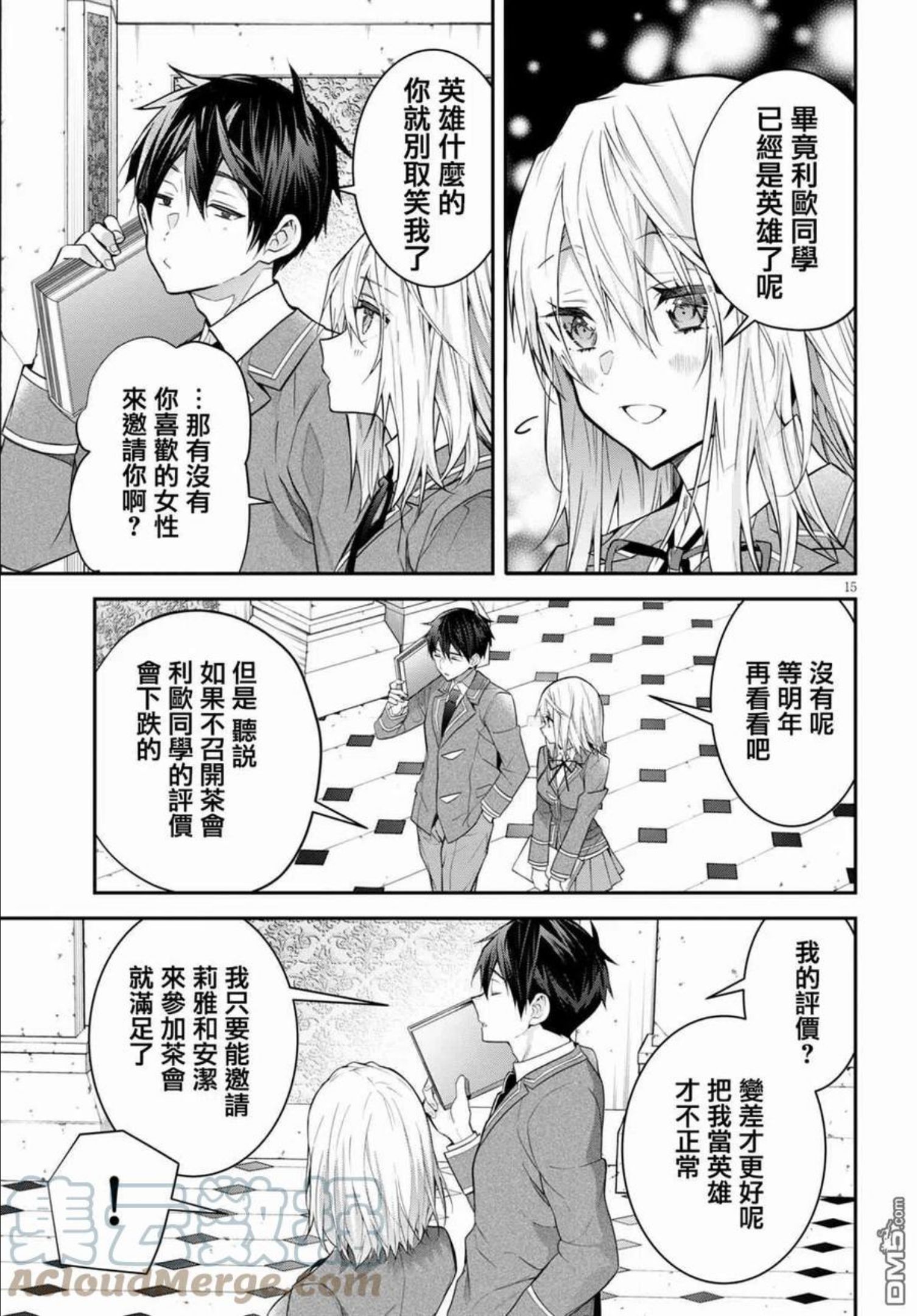 乙女游戏世界对路人角色不友好漫画,第39话15图