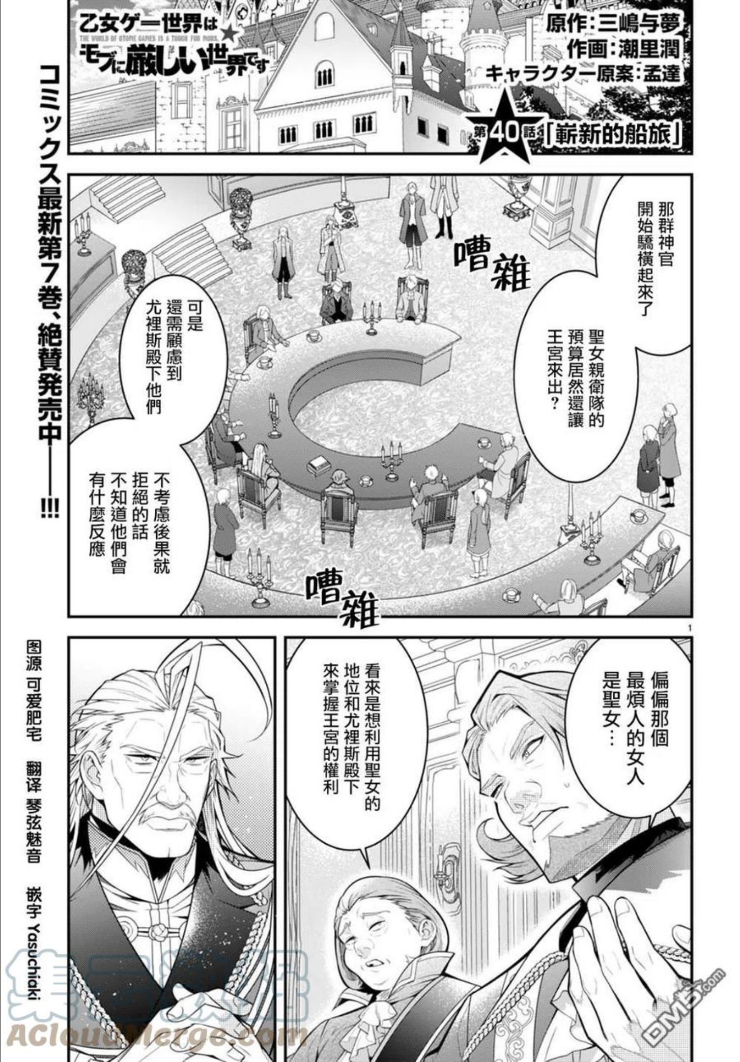 乙女游戏世界对路人角色不友好漫画,第40话1图