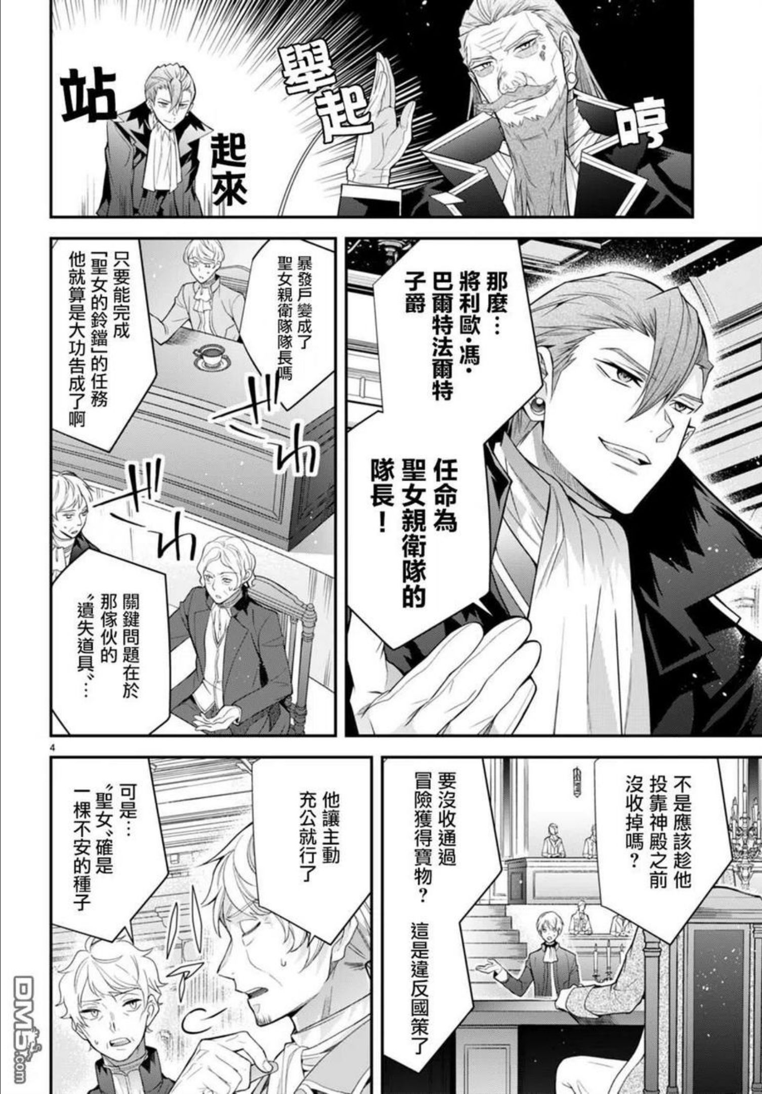 乙女游戏世界对路人角色不友好漫画,第40话4图