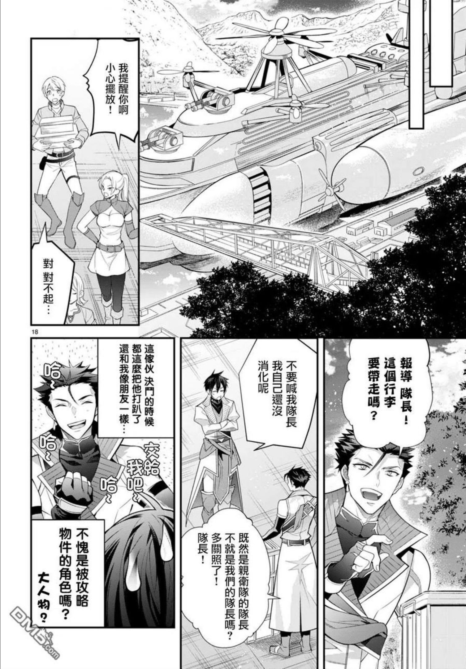 乙女游戏世界对路人角色不友好漫画,第40话18图