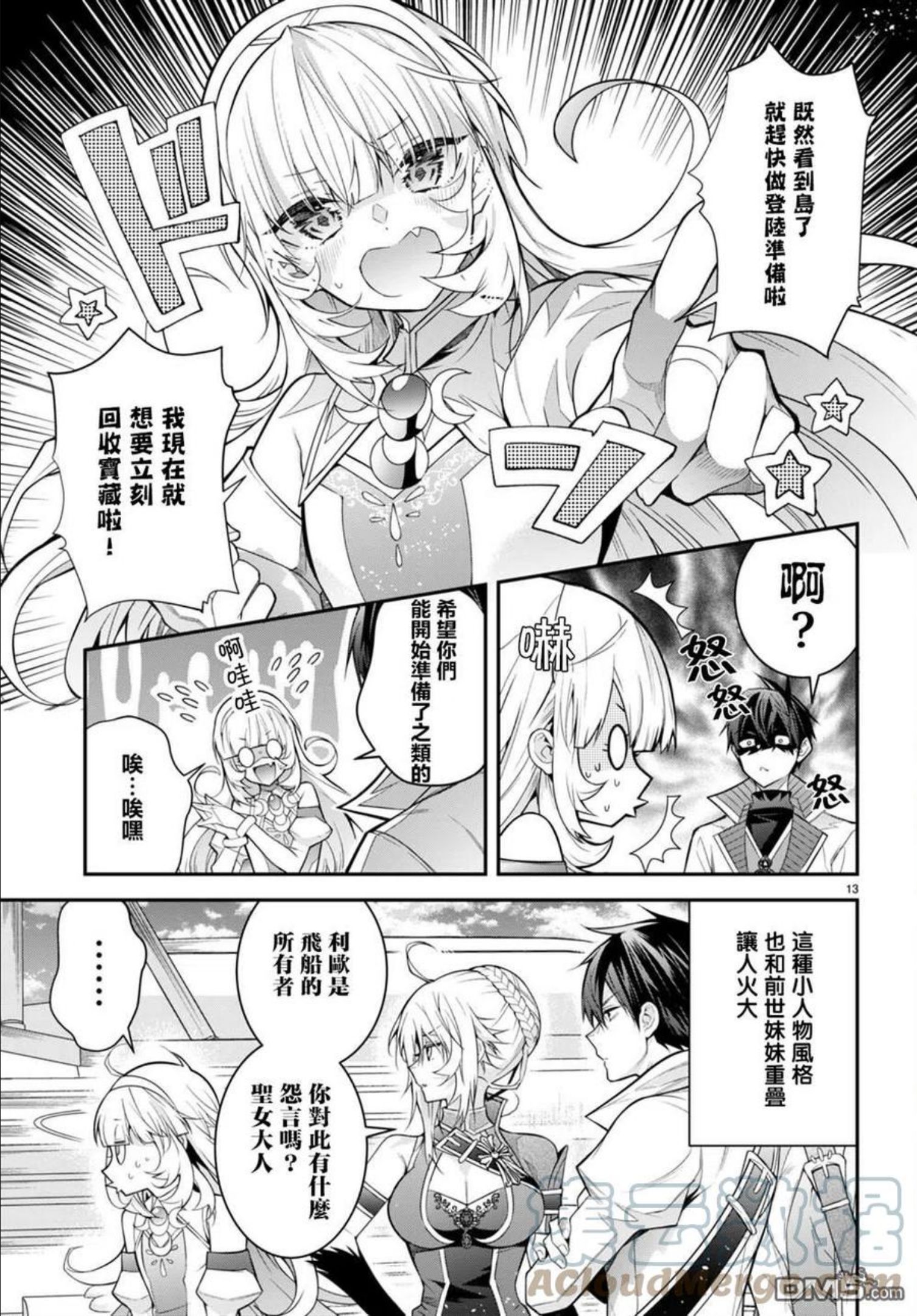 乙女游戏世界对路人角色不友好漫画,第40话13图