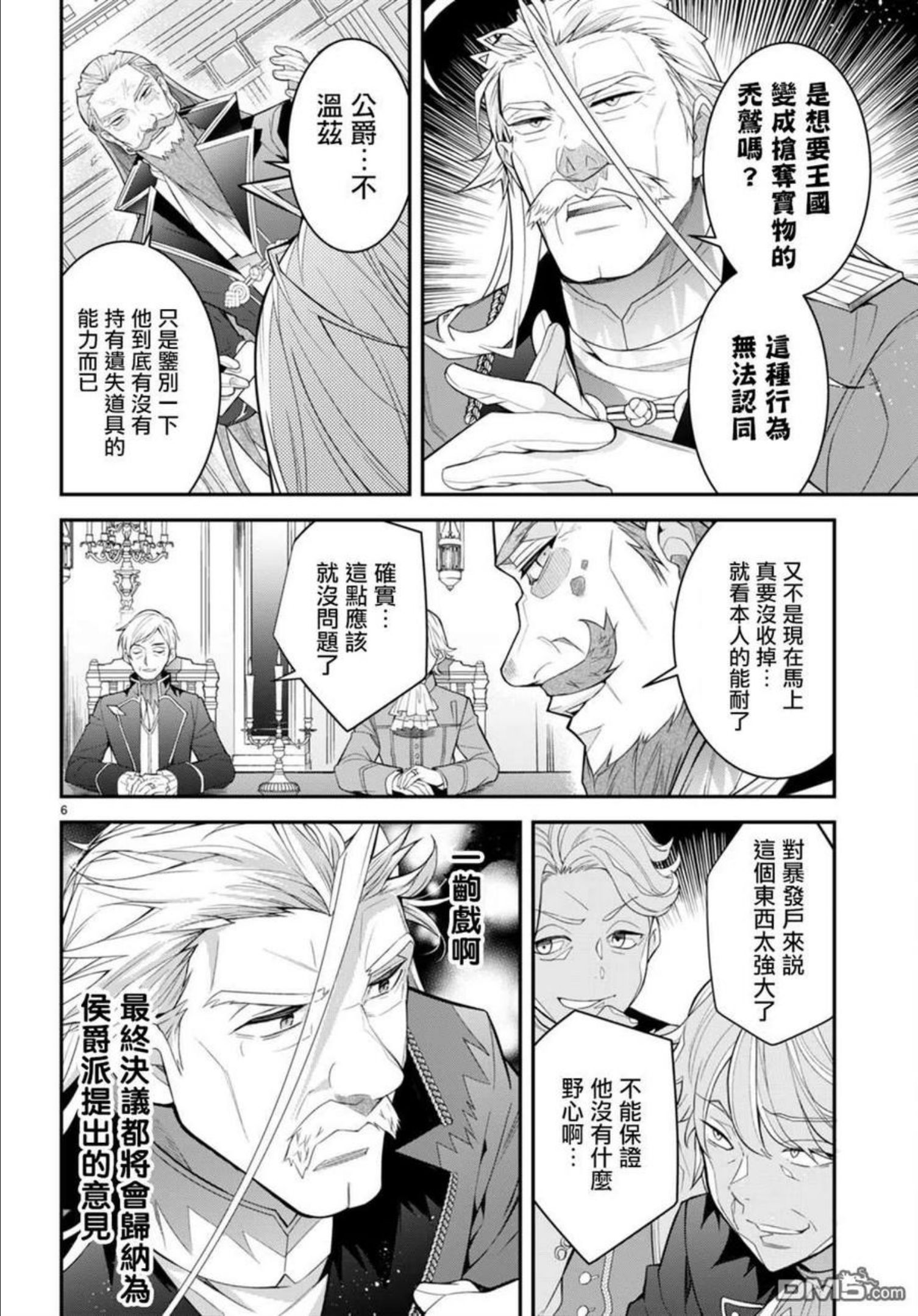 乙女游戏世界对路人角色不友好漫画,第40话6图