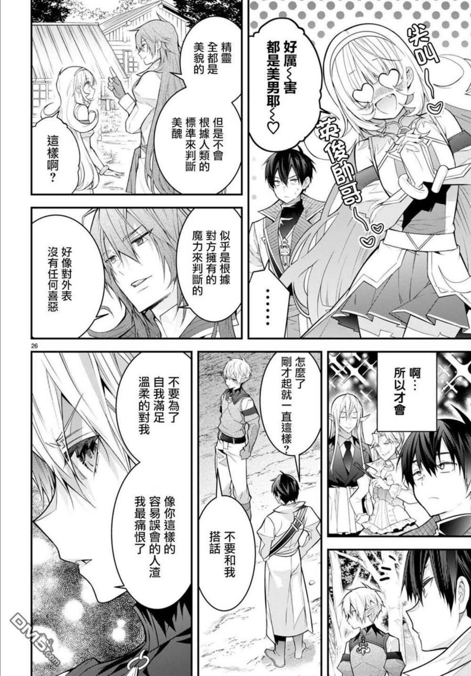 乙女游戏世界对路人角色不友好漫画,第40话26图