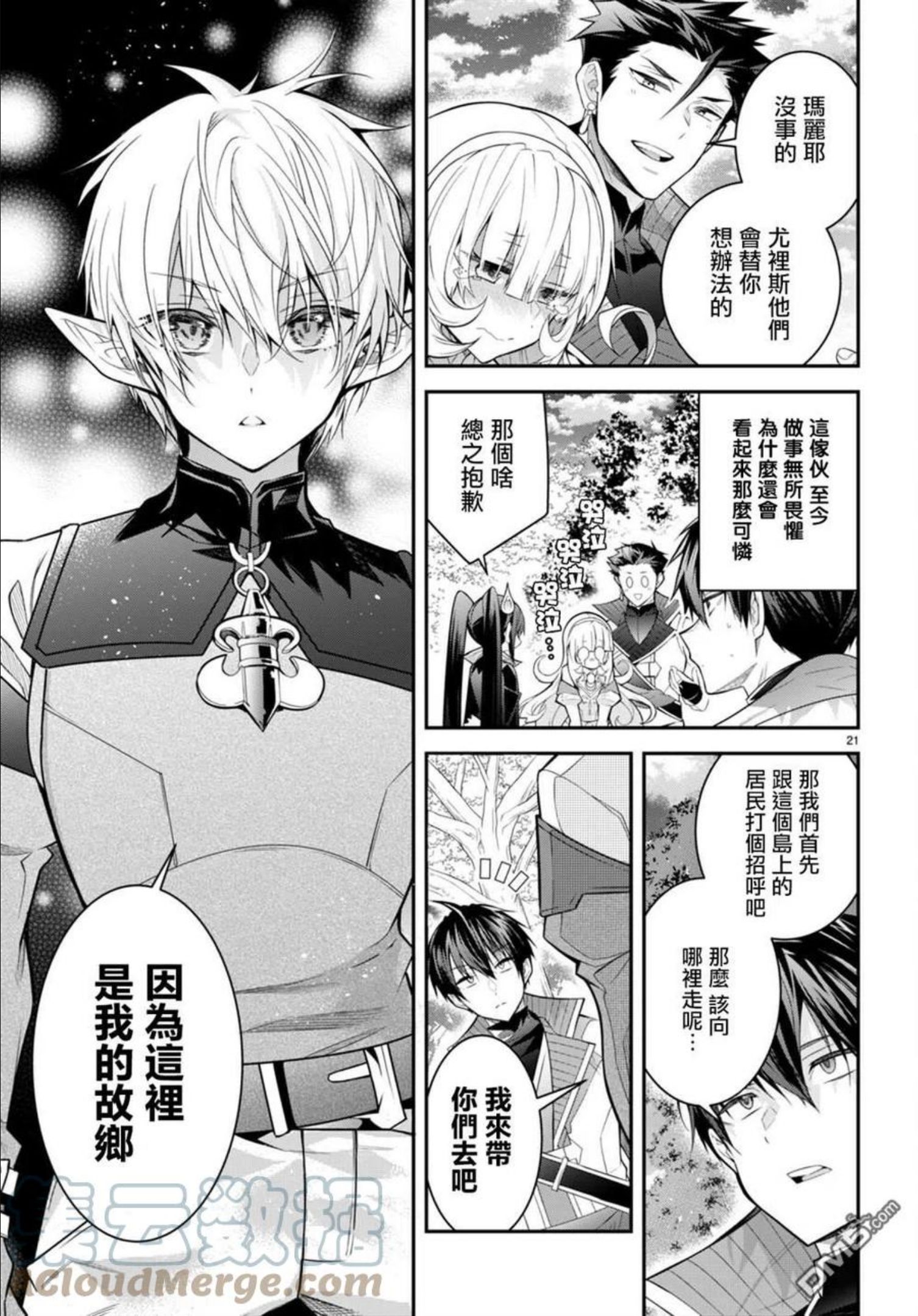 乙女游戏世界对路人角色不友好漫画,第40话21图