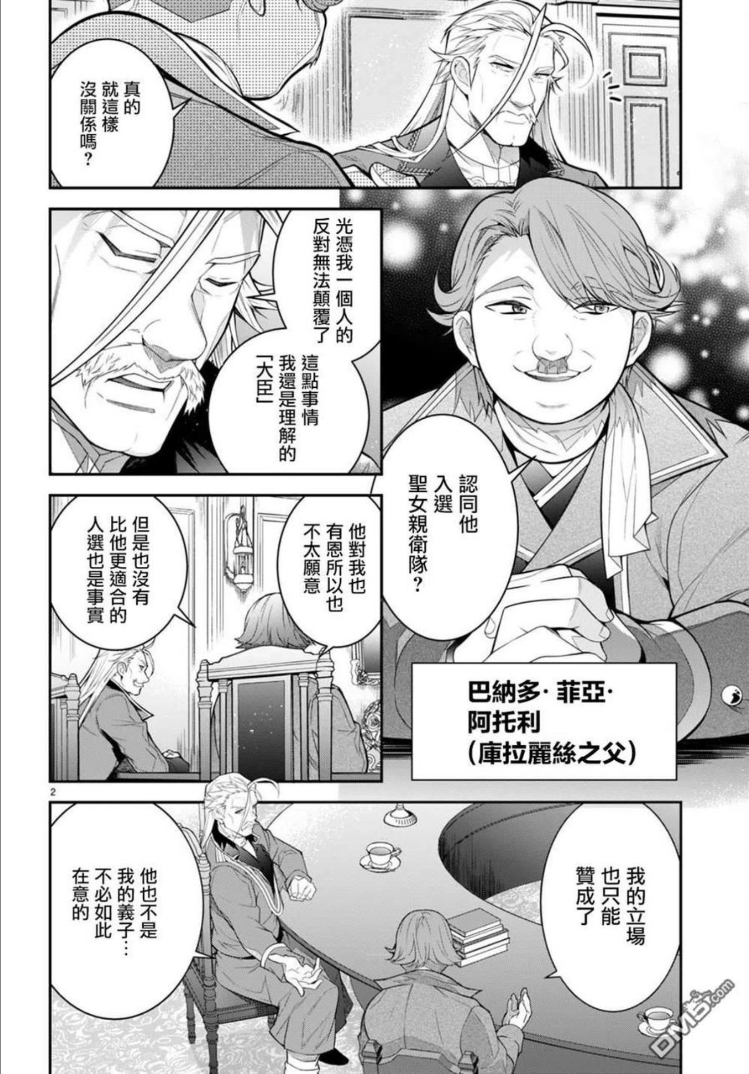 乙女游戏世界对路人角色不友好漫画,第40话2图