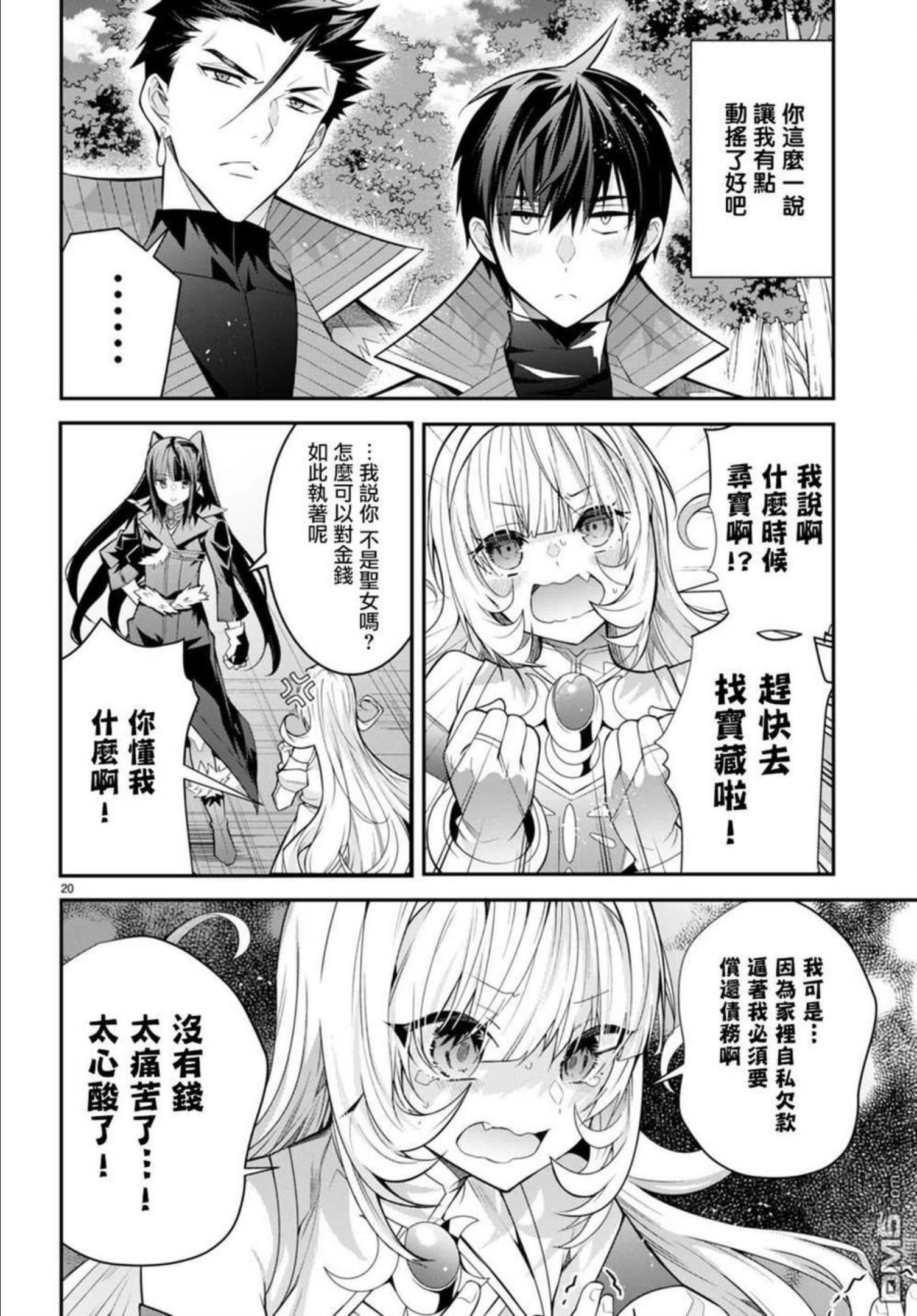 乙女游戏世界对路人角色不友好漫画,第40话20图