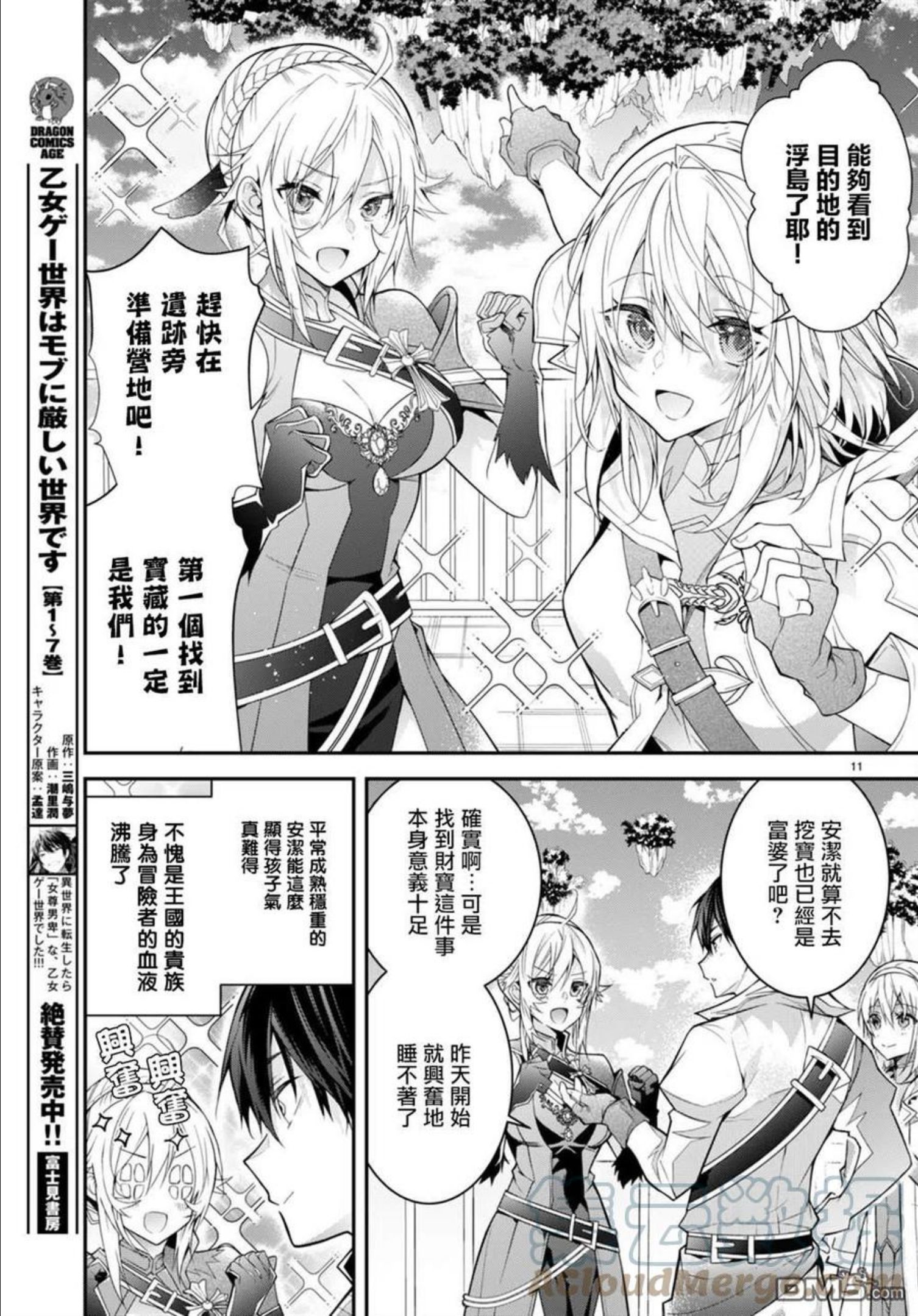 乙女游戏世界对路人角色不友好漫画,第40话11图