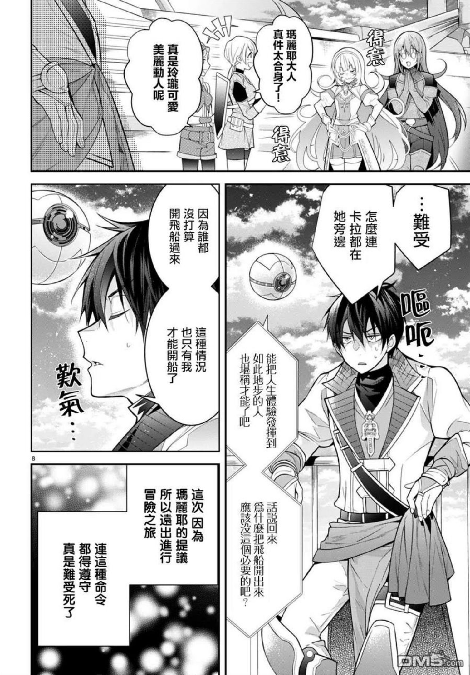 乙女游戏世界对路人角色不友好漫画,第40话8图