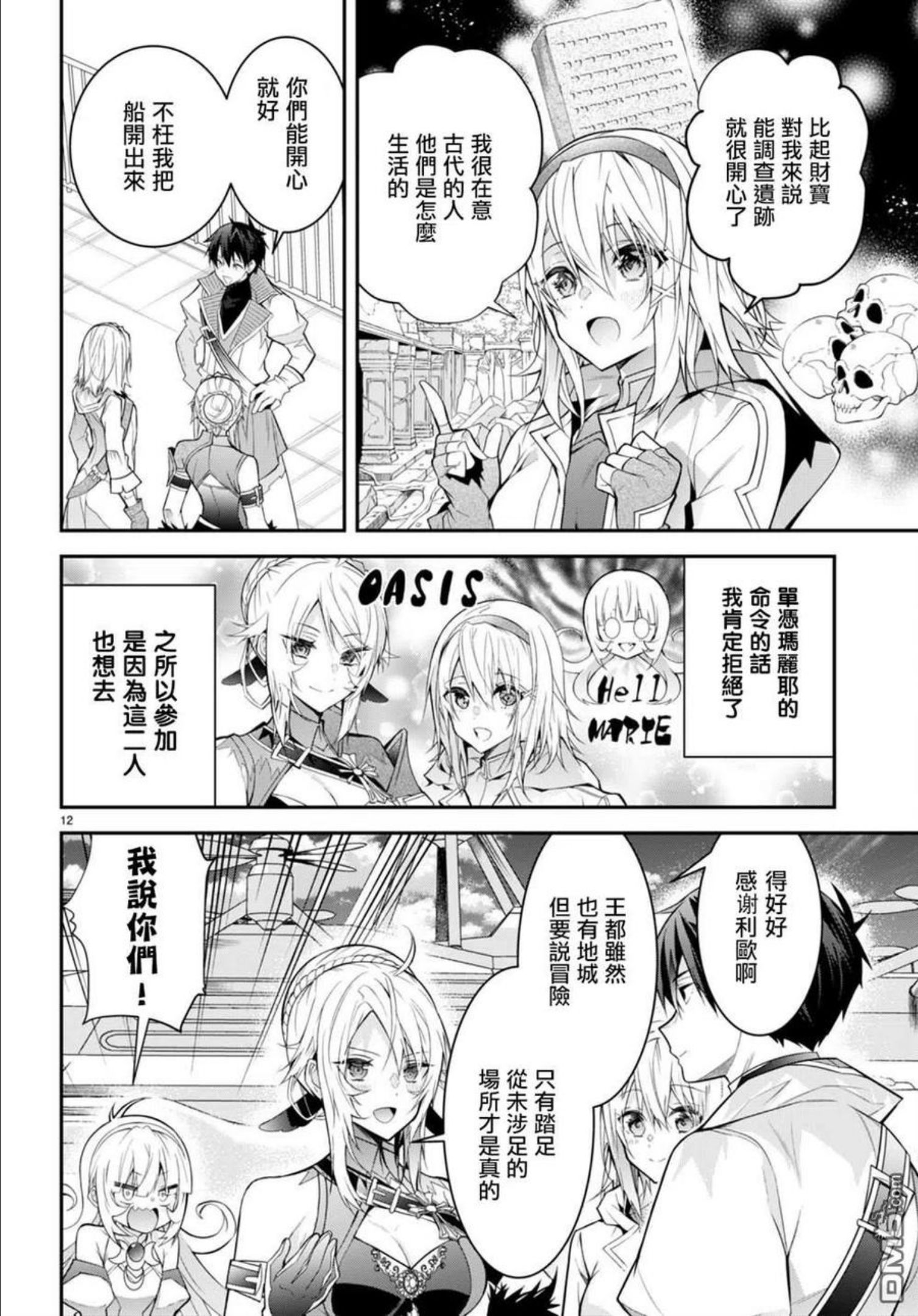 乙女游戏世界对路人角色不友好漫画,第40话12图