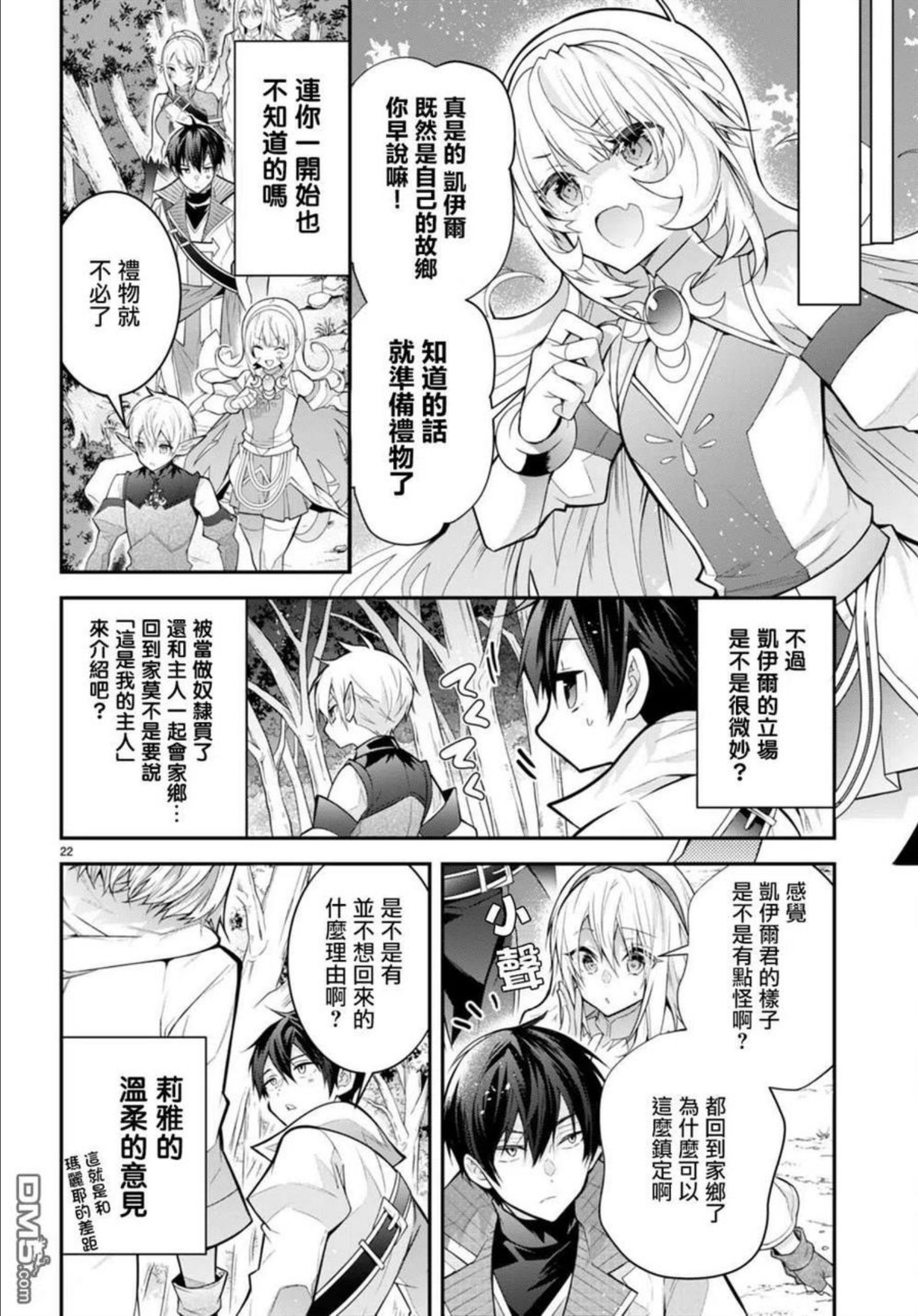 乙女游戏世界对路人角色不友好漫画,第40话22图