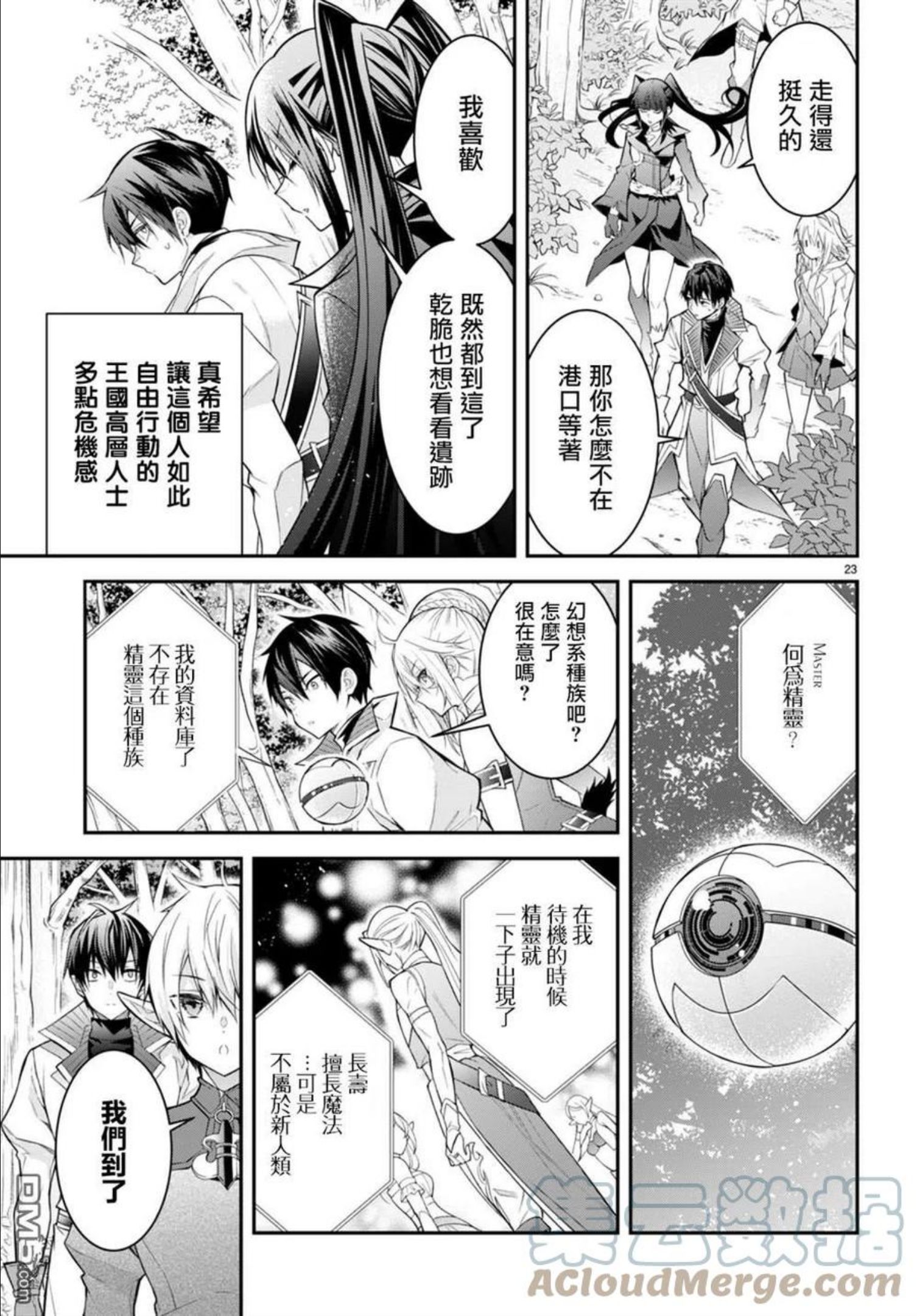 乙女游戏世界对路人角色不友好漫画,第40话23图