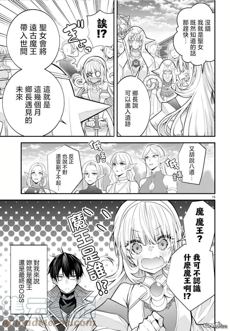 乙女游戏世界对路人角色很不友好4漫画,第41话13图