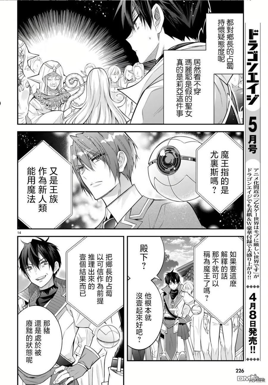 乙女游戏世界对路人角色很不友好4漫画,第41话14图