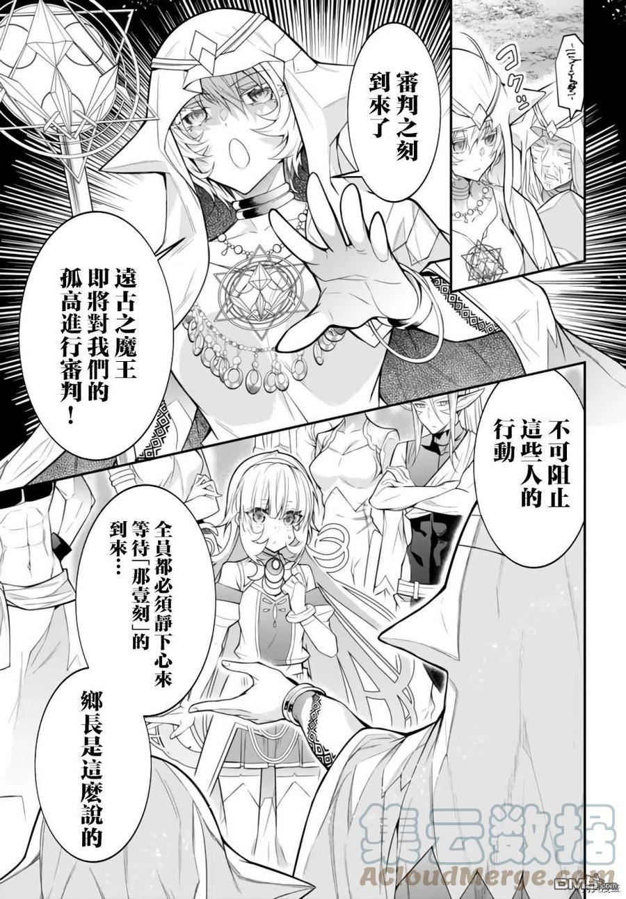 乙女游戏世界对路人角色很不友好4漫画,第41话15图