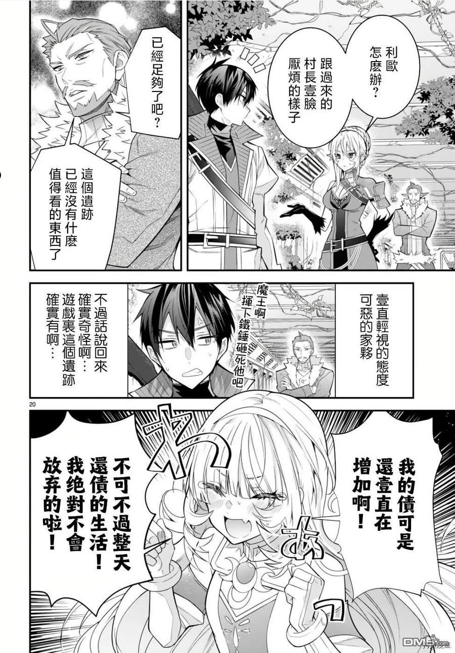 乙女游戏世界对路人角色很不友好4漫画,第41话20图