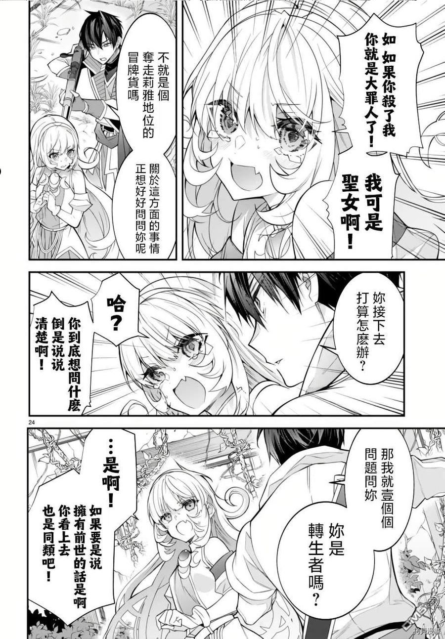 乙女游戏世界对路人角色很不友好4漫画,第41话24图