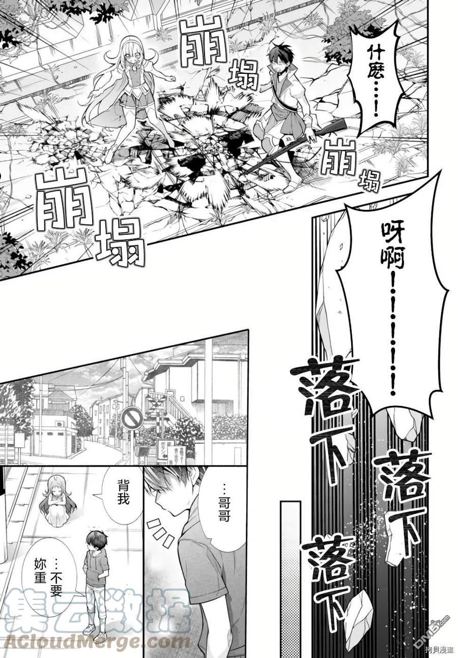 乙女游戏世界对路人角色很不友好4漫画,第41话27图