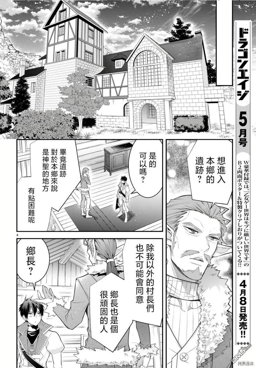 乙女游戏世界对路人角色很不友好4漫画,第41话4图