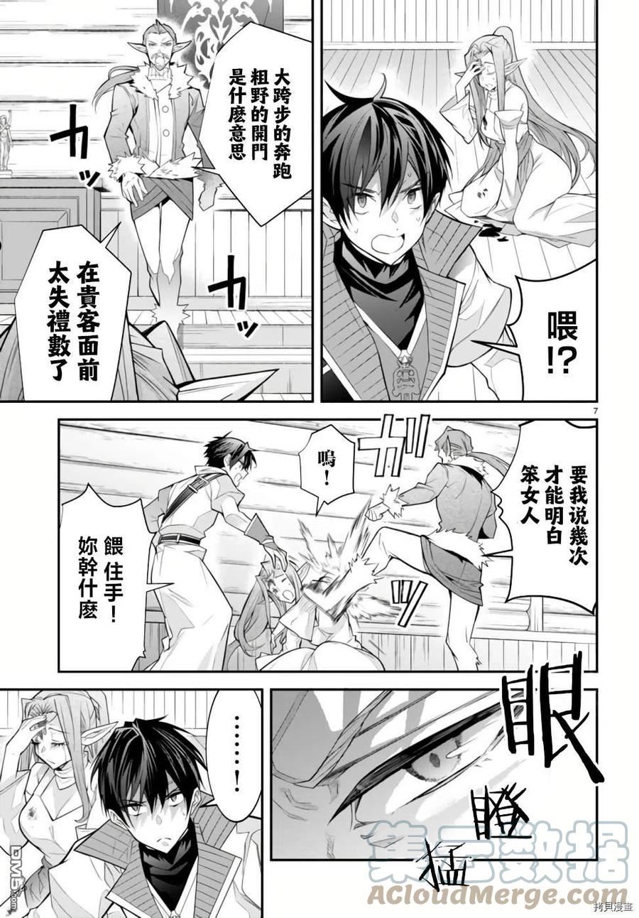 乙女游戏世界对路人角色很不友好4漫画,第41话7图