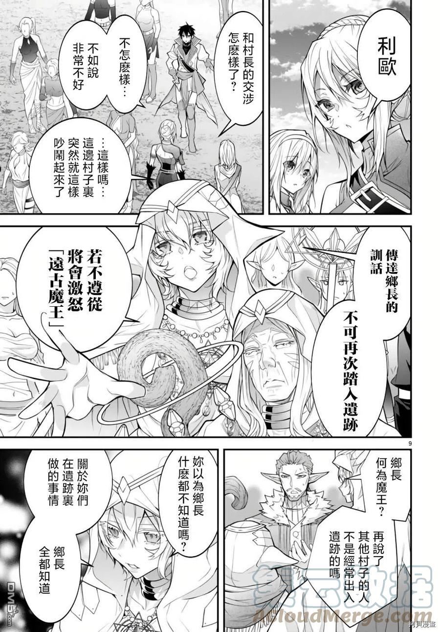 乙女游戏世界对路人角色很不友好4漫画,第41话9图